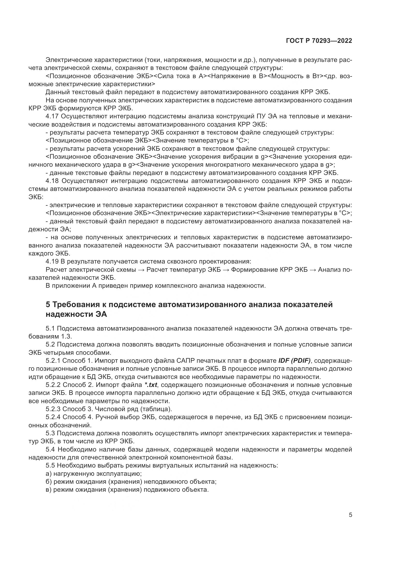 ГОСТ Р 70293-2022, страница 9