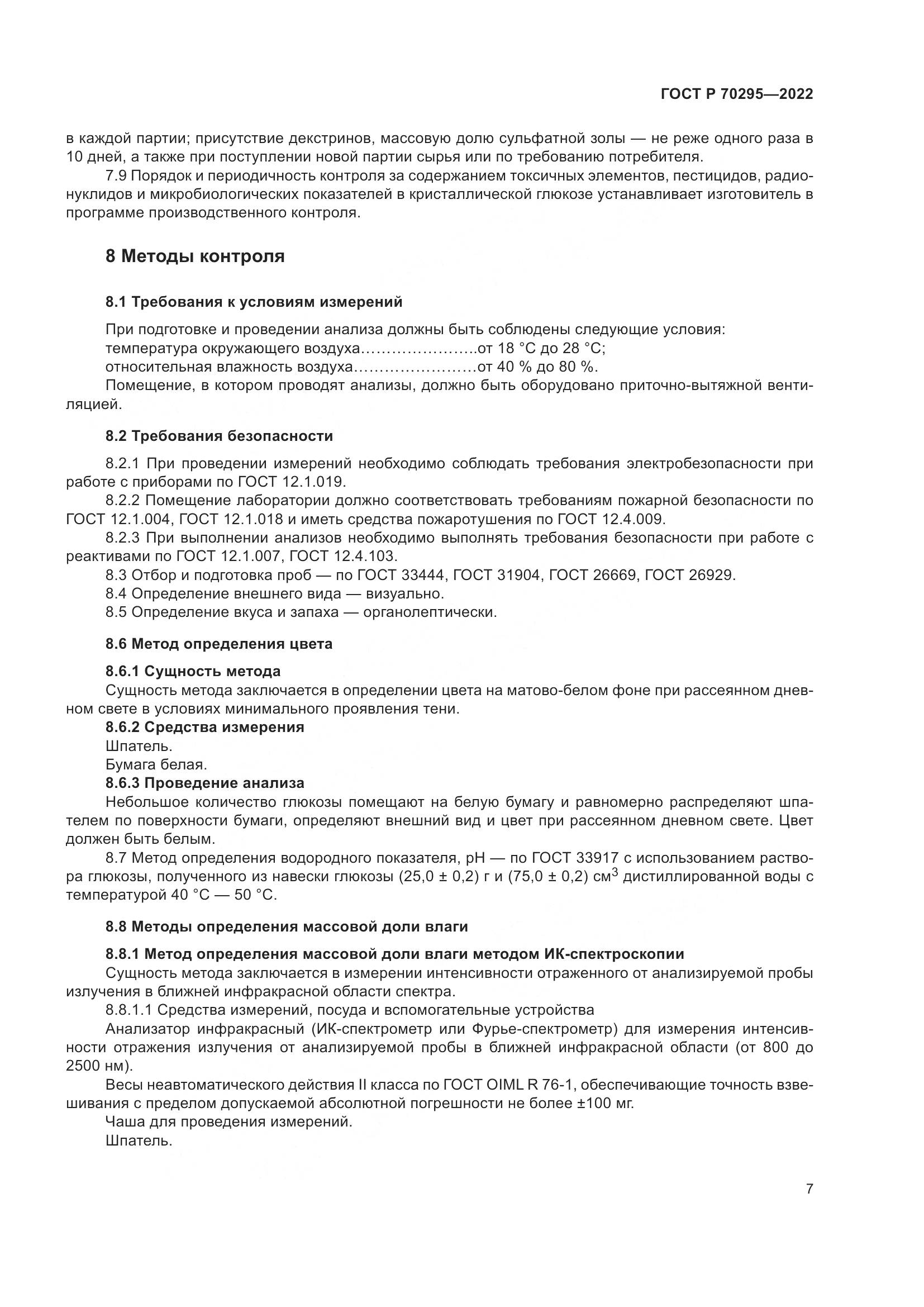 ГОСТ Р 70295-2022, страница 11