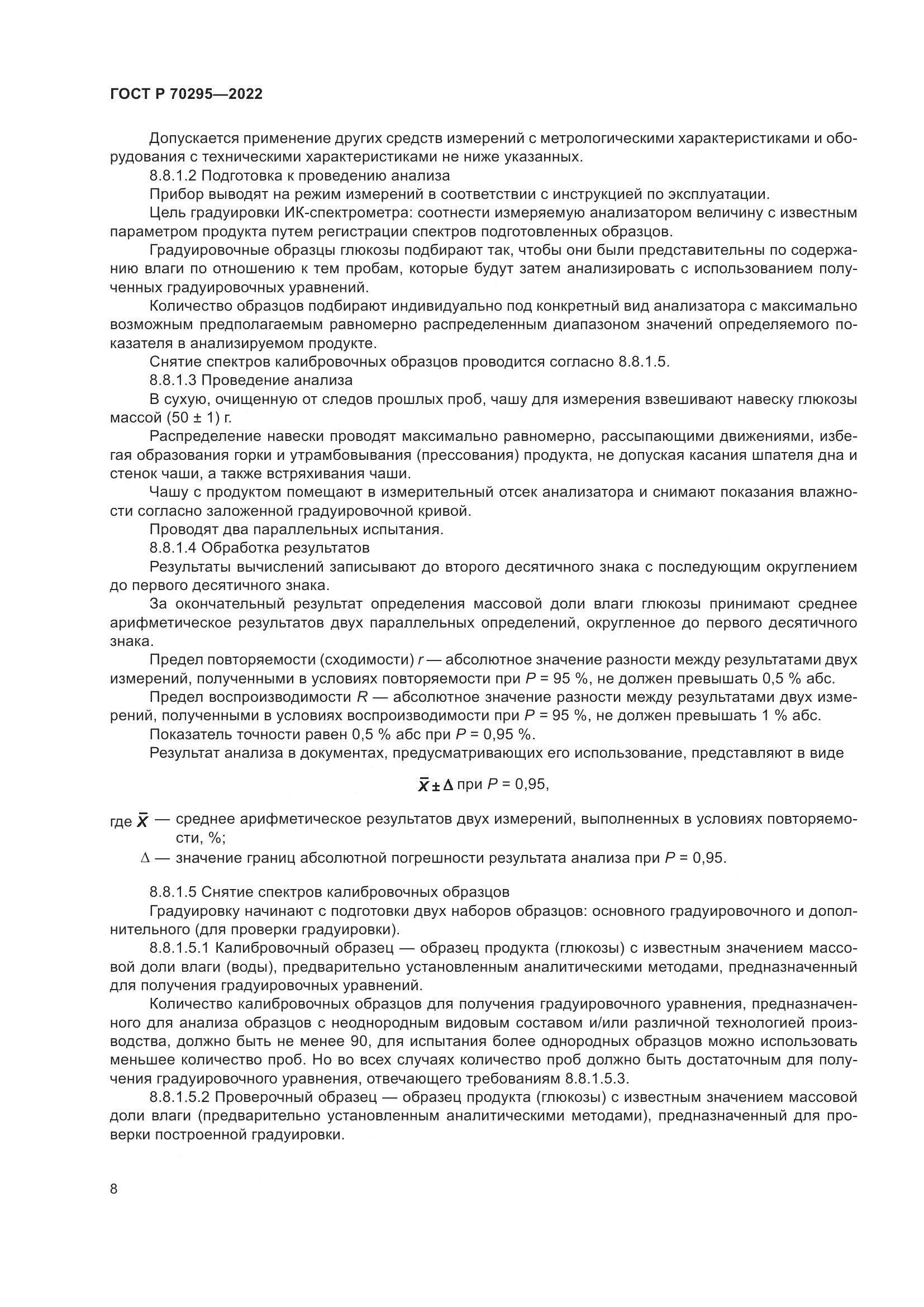ГОСТ Р 70295-2022, страница 12
