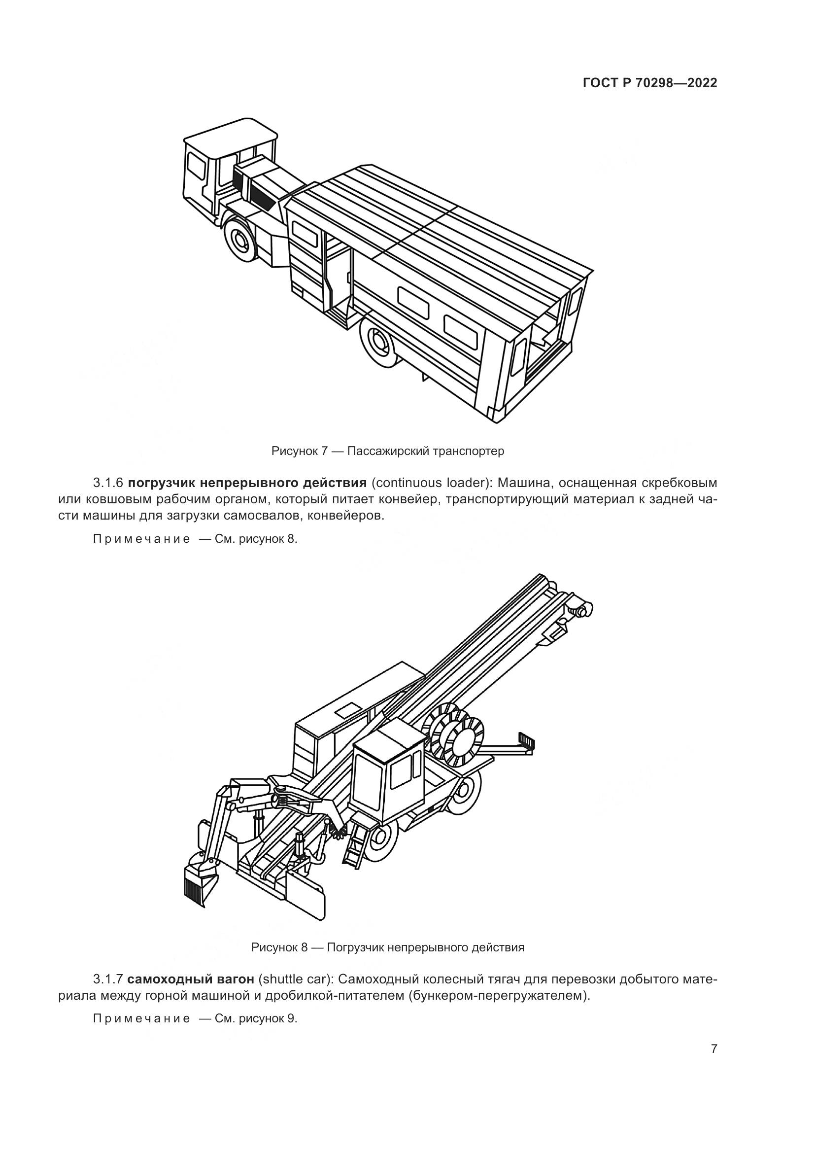 ГОСТ Р 70298-2022, страница 11