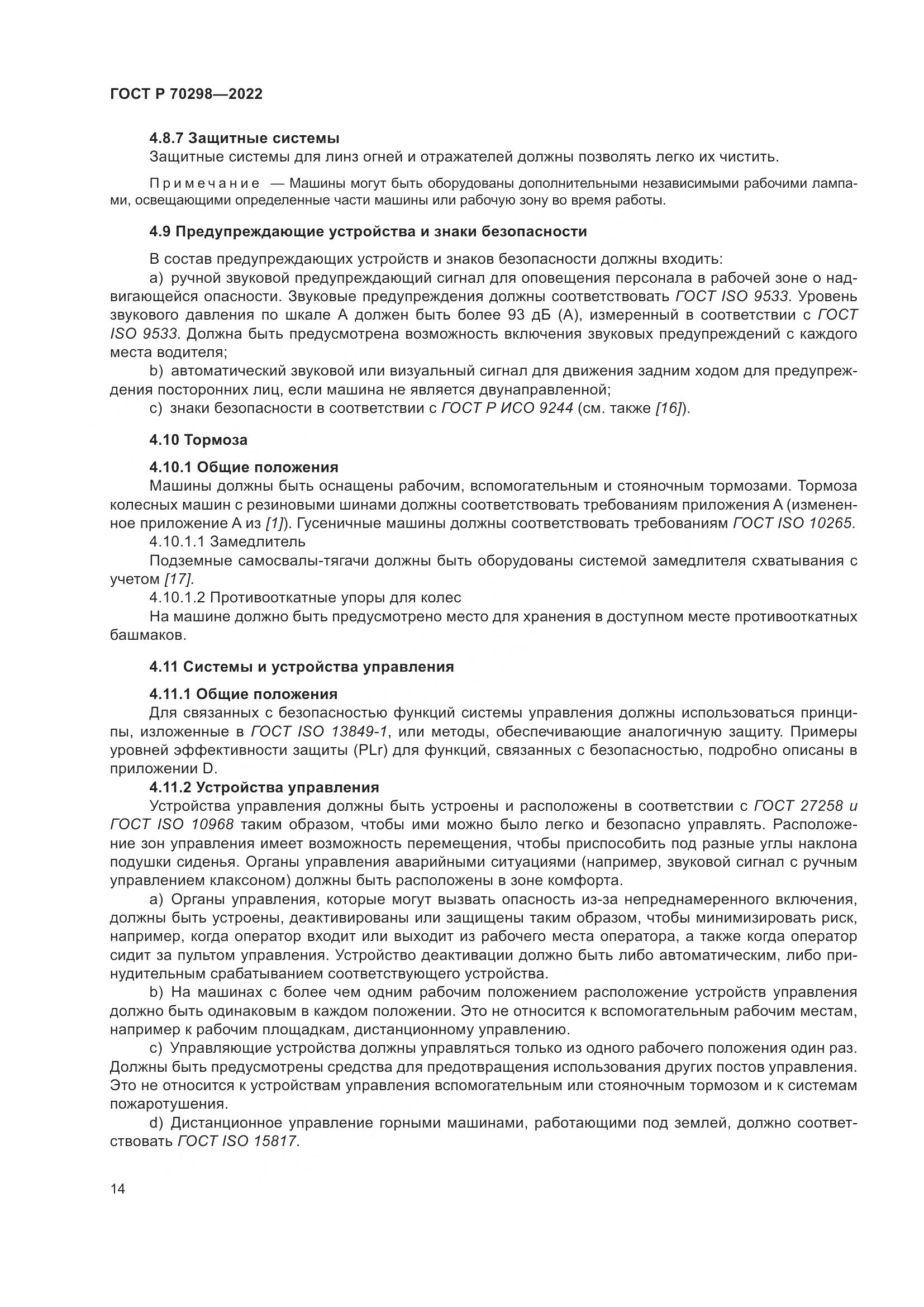 ГОСТ Р 70298-2022, страница 18
