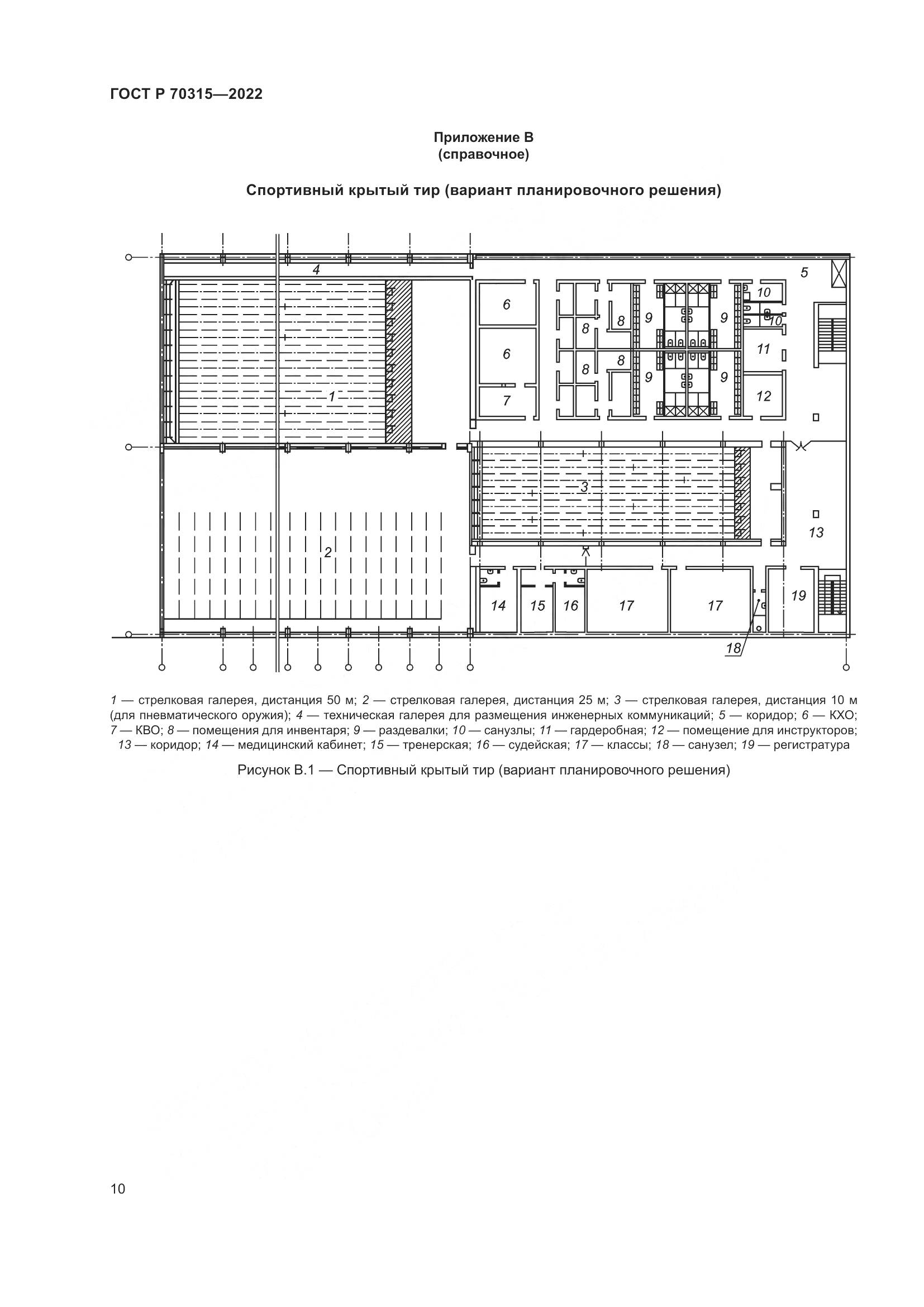 ГОСТ Р 70315-2022, страница 14