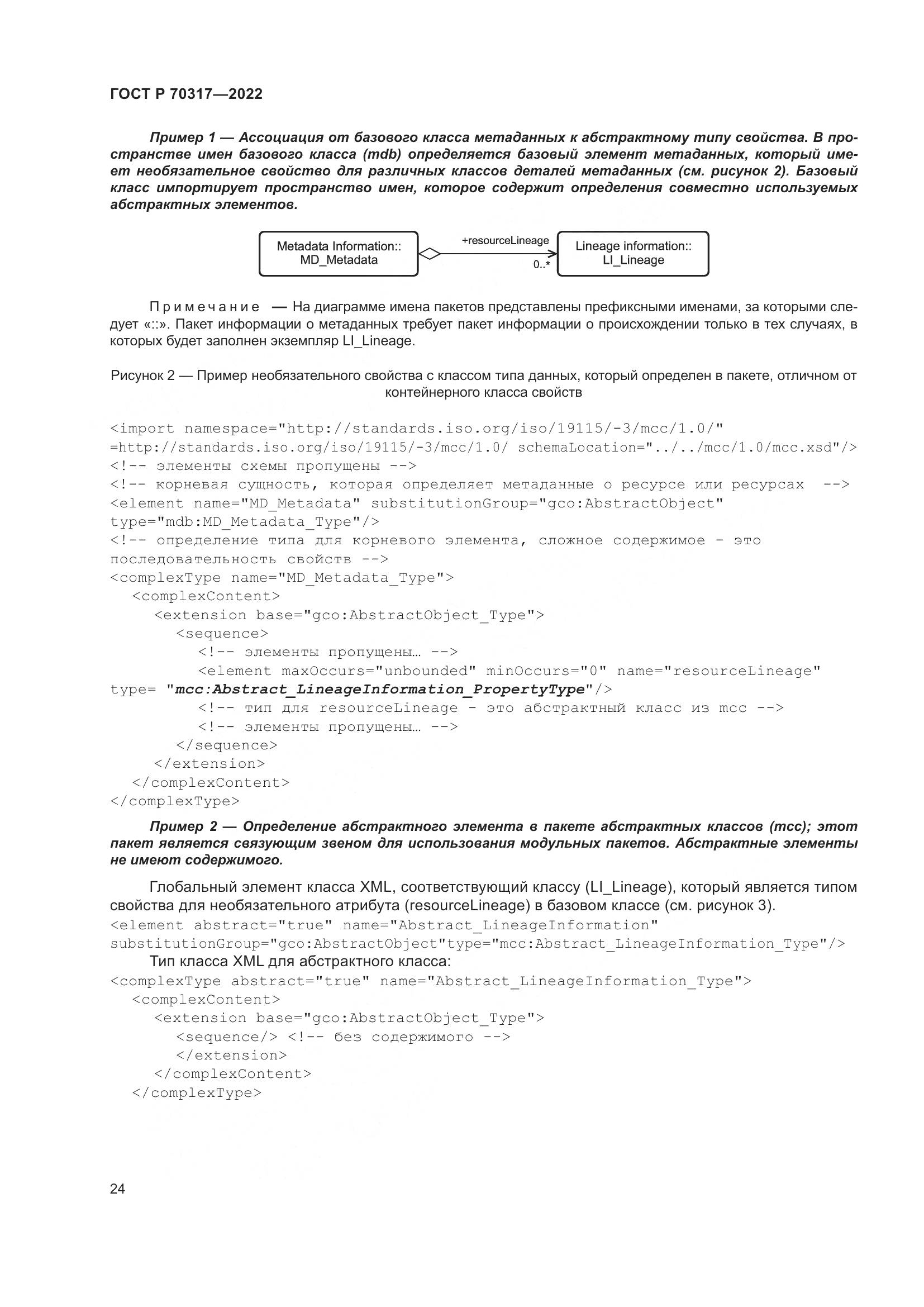 ГОСТ Р 70317-2022, страница 28
