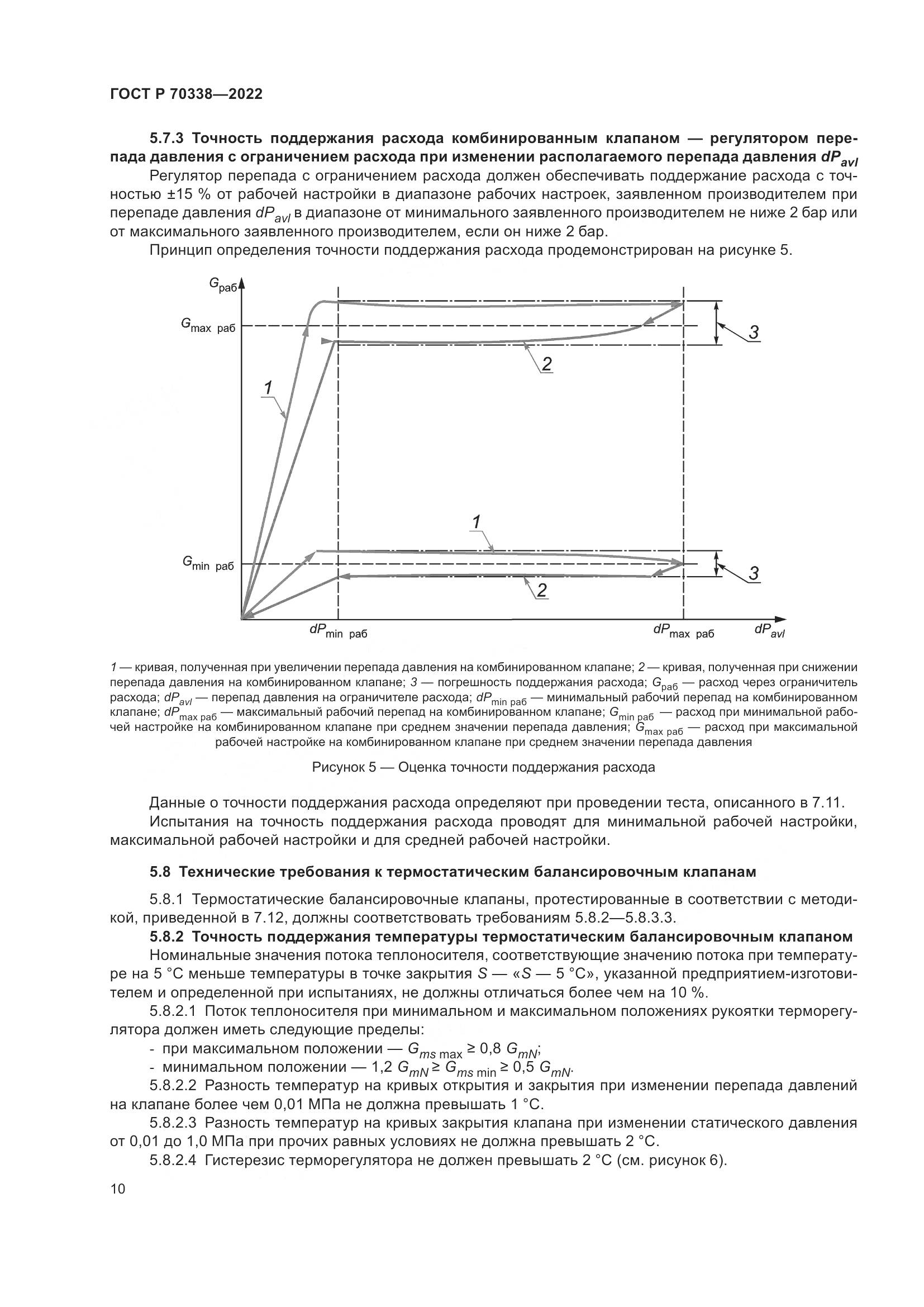 ГОСТ Р 70338-2022, страница 14