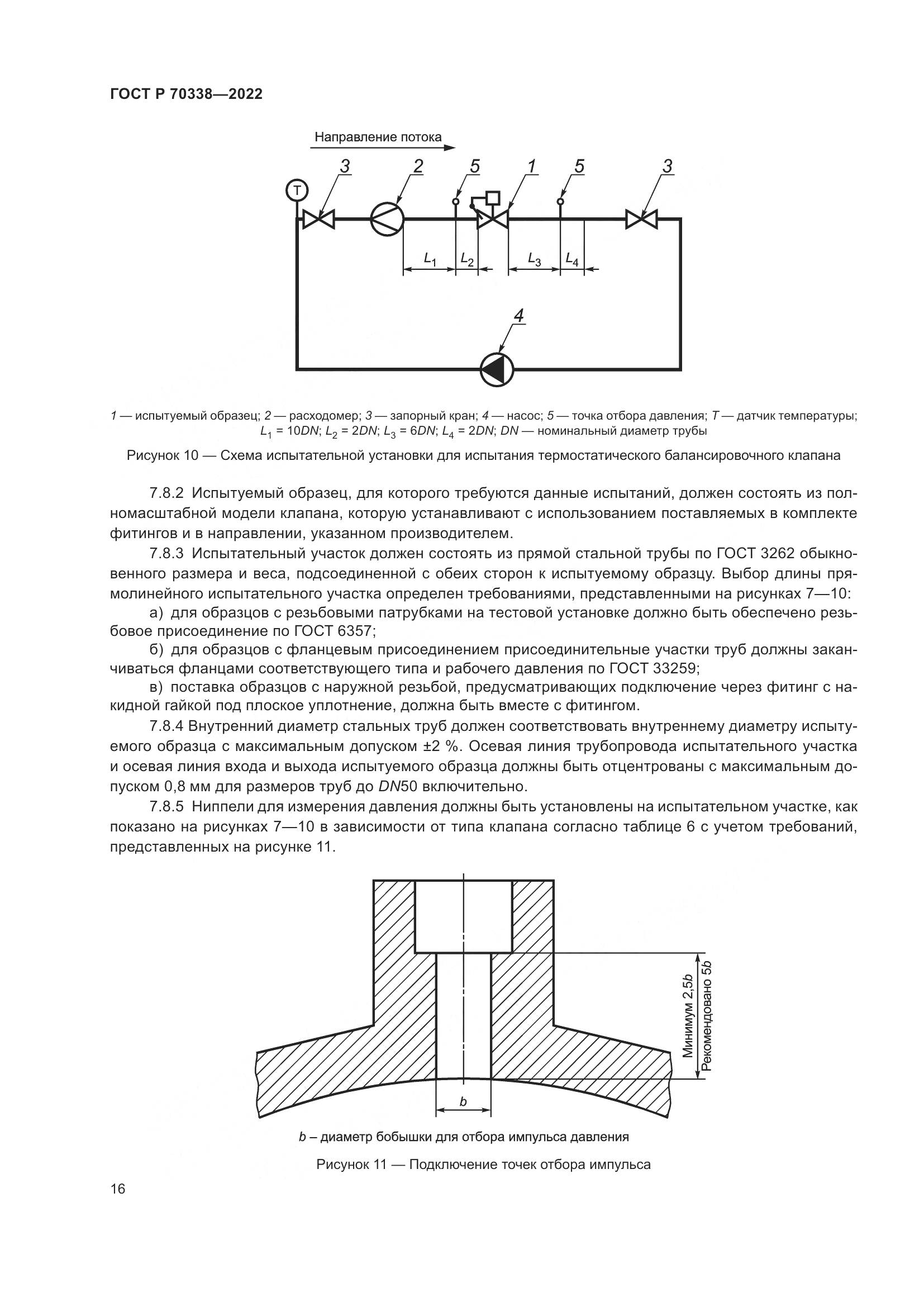 ГОСТ Р 70338-2022, страница 20