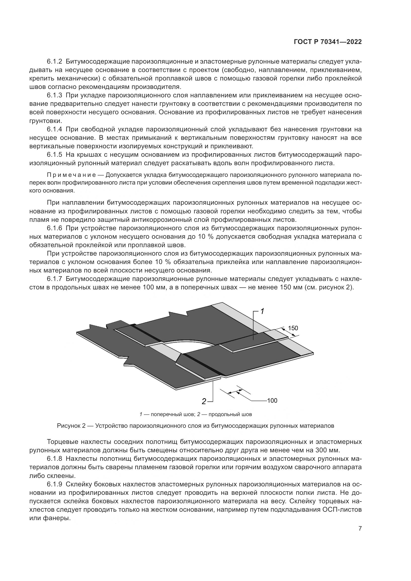 ГОСТ Р 70341-2022, страница 11
