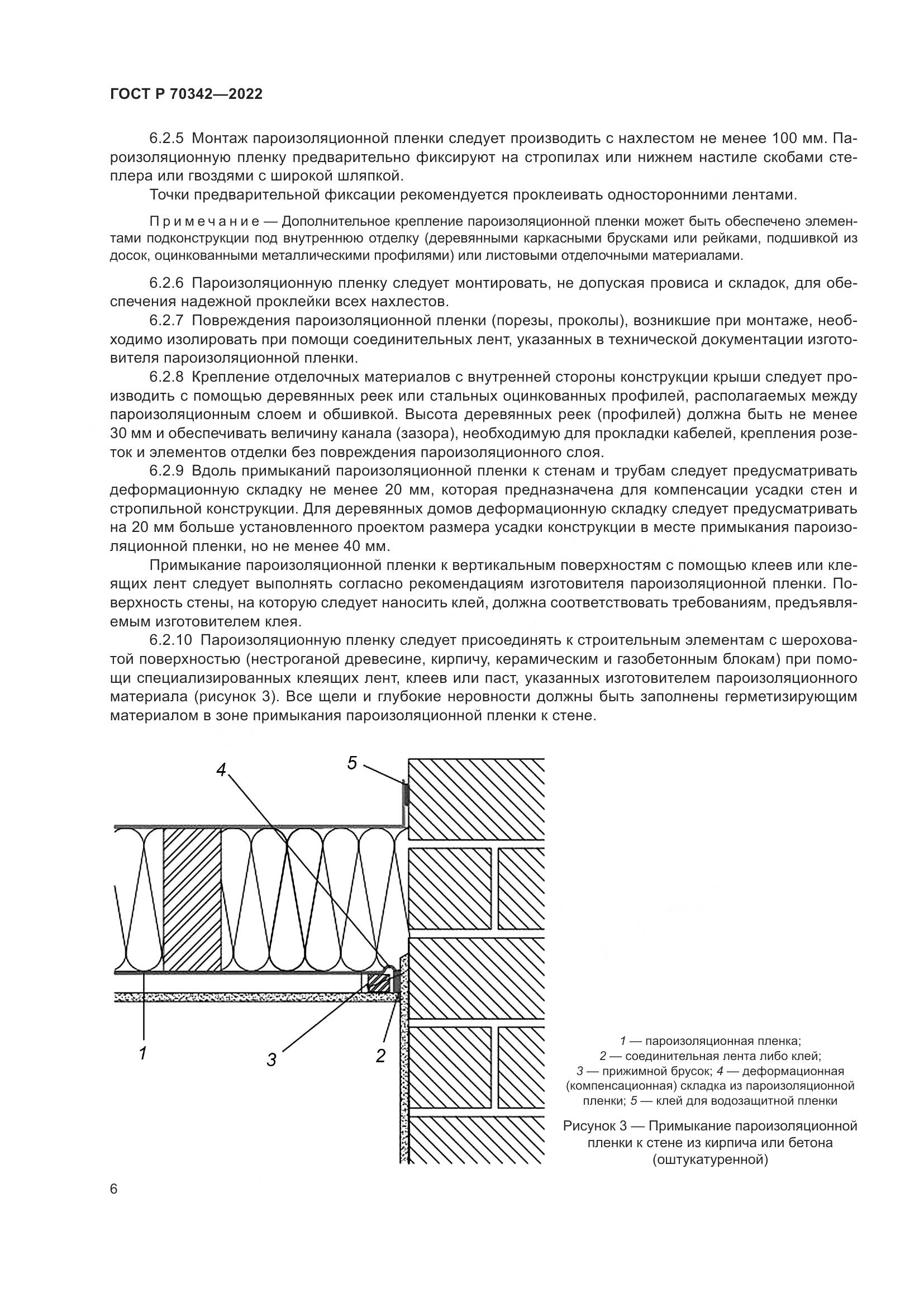 ГОСТ Р 70342-2022, страница 10