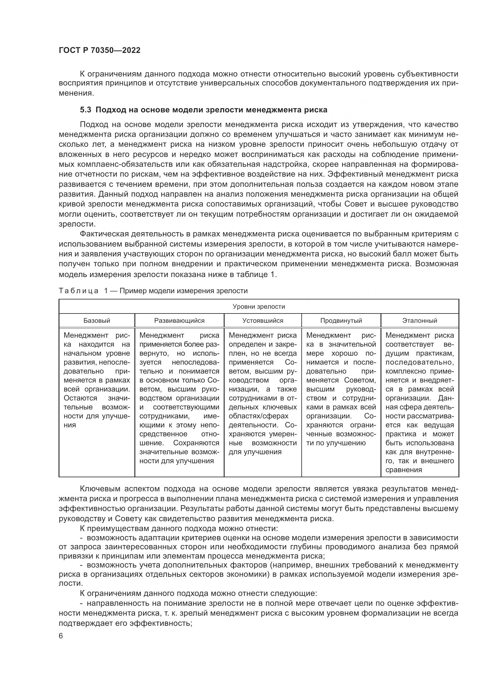 ГОСТ Р 70350-2022, страница 10