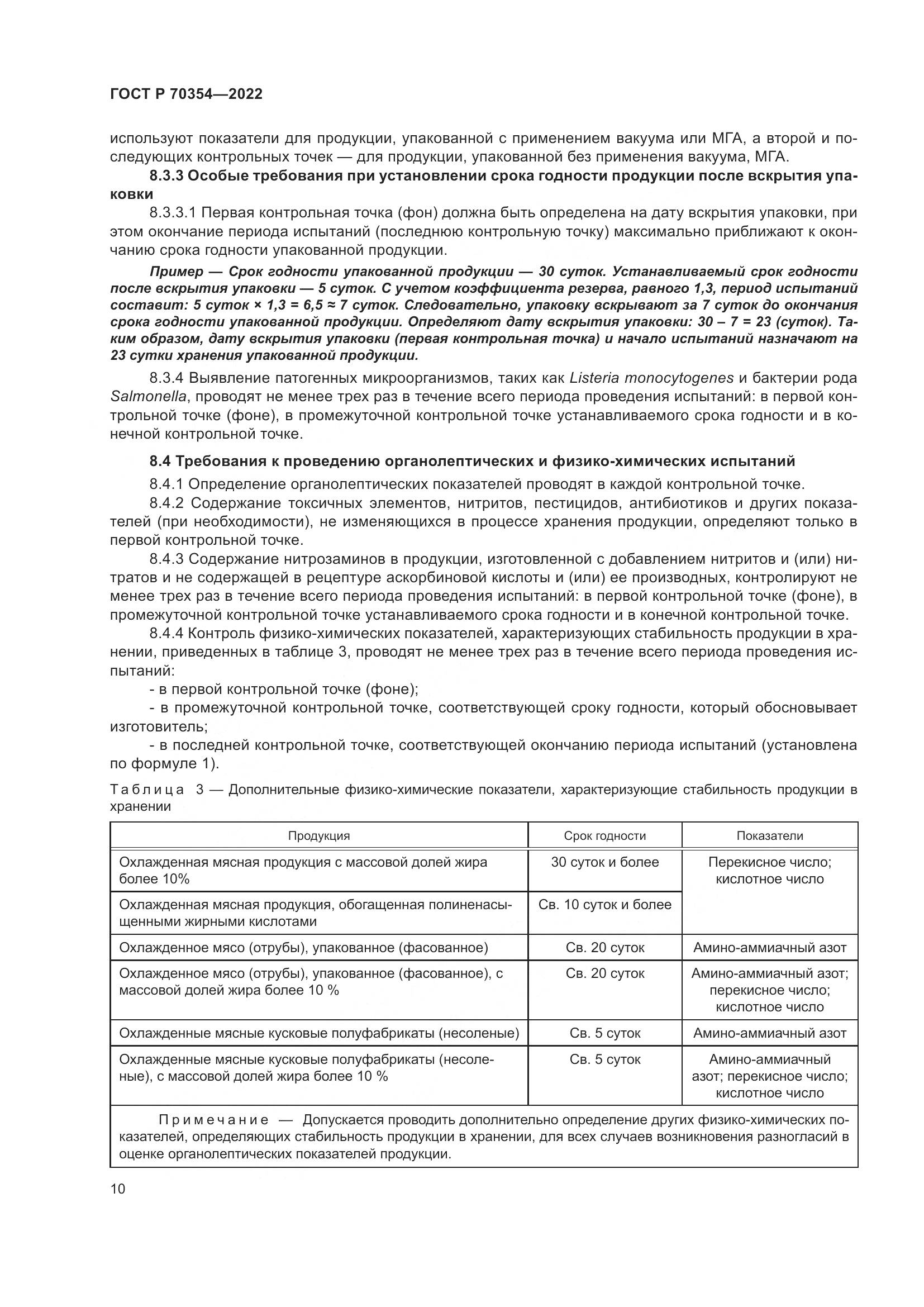 ГОСТ Р 70354-2022, страница 13