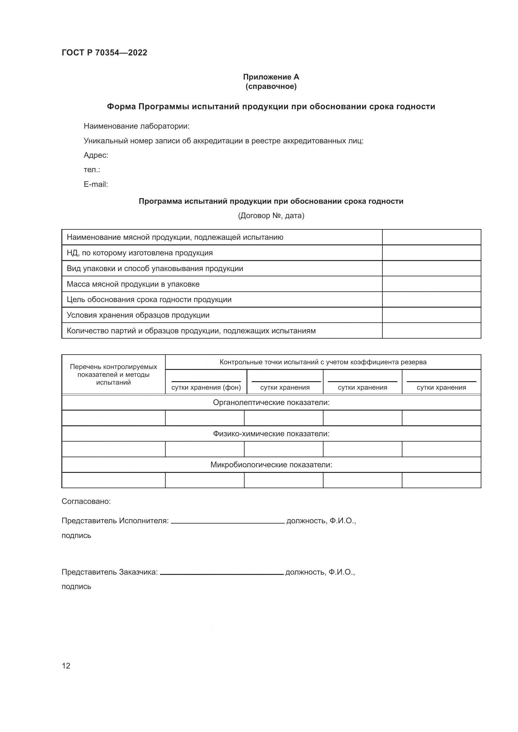 ГОСТ Р 70354-2022, страница 15