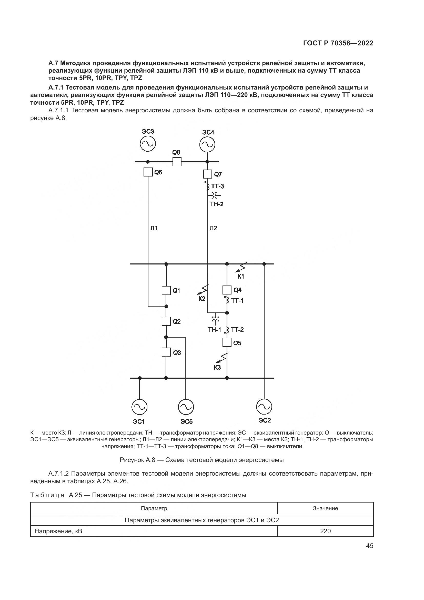 ГОСТ Р 70358-2022, страница 49