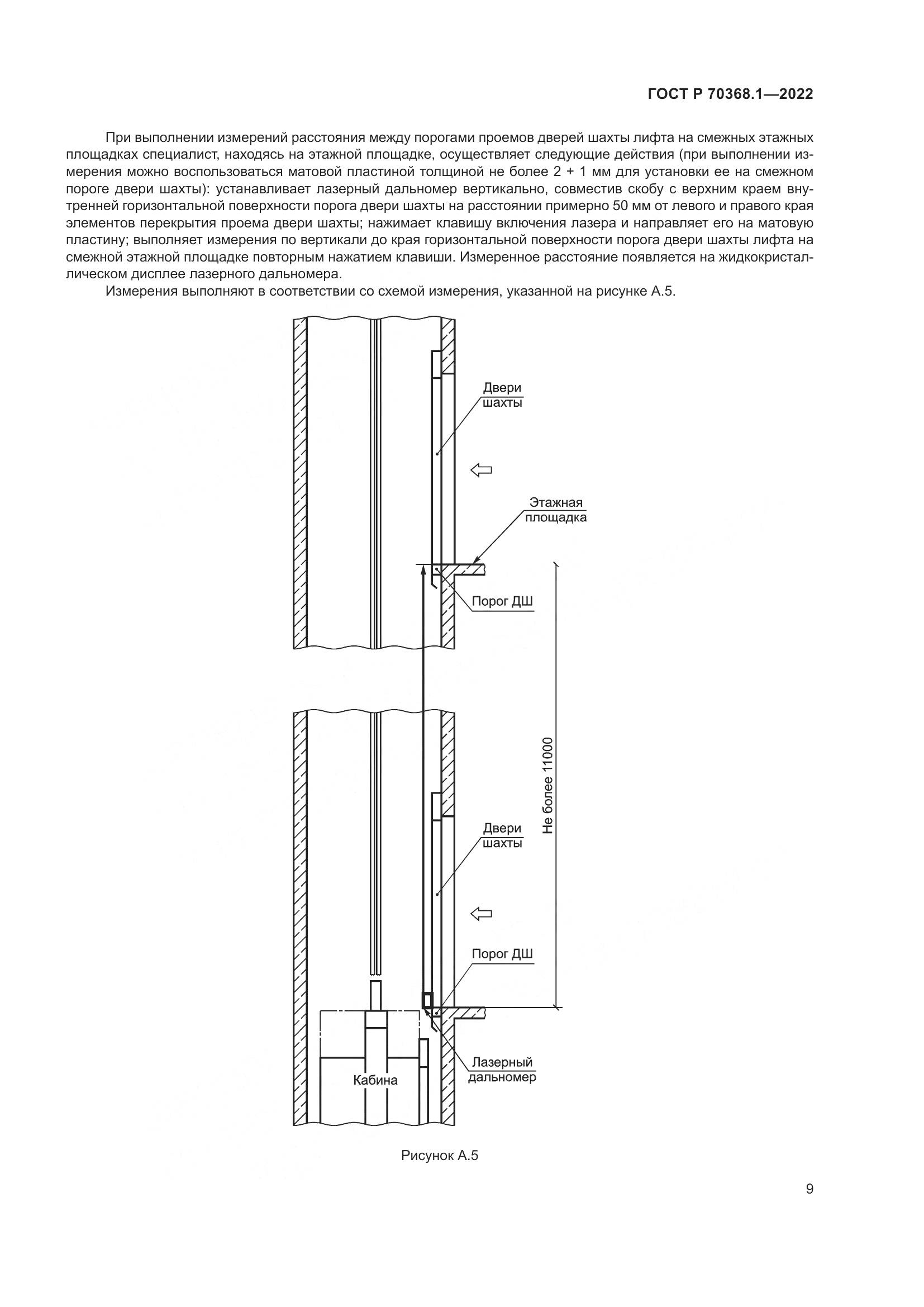 ГОСТ Р 70368.1-2022, страница 13