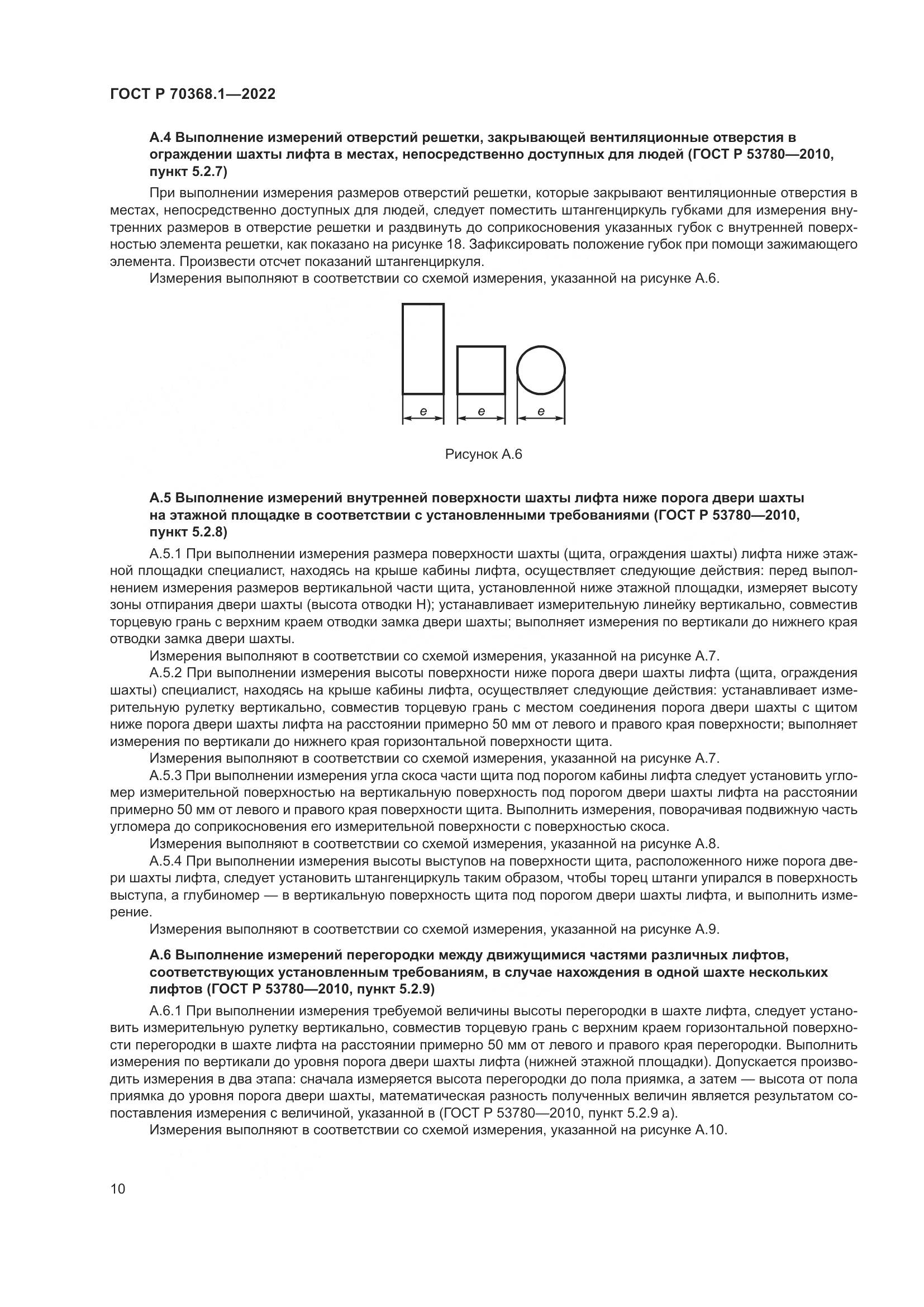 ГОСТ Р 70368.1-2022, страница 14