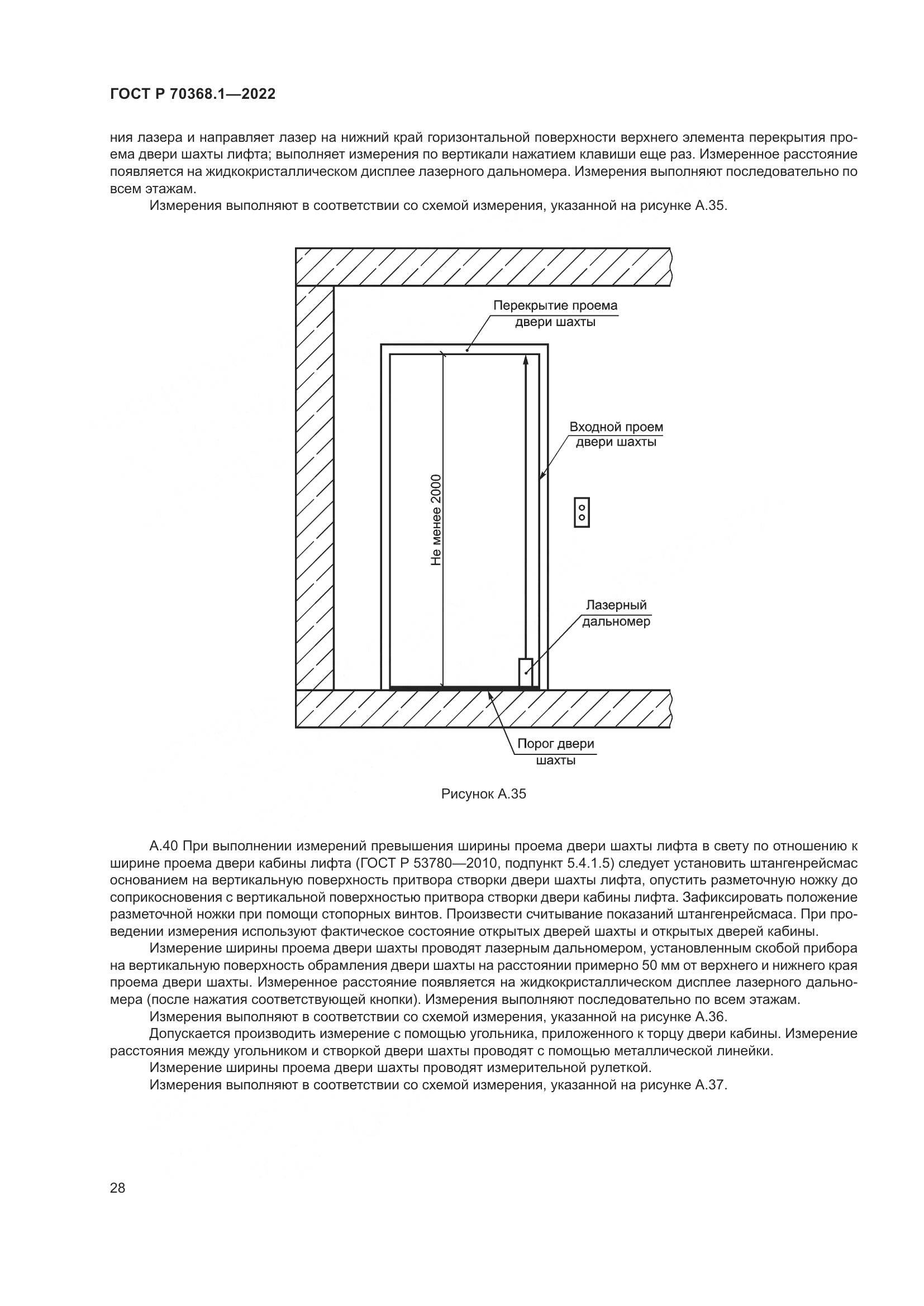 ГОСТ Р 70368.1-2022, страница 32