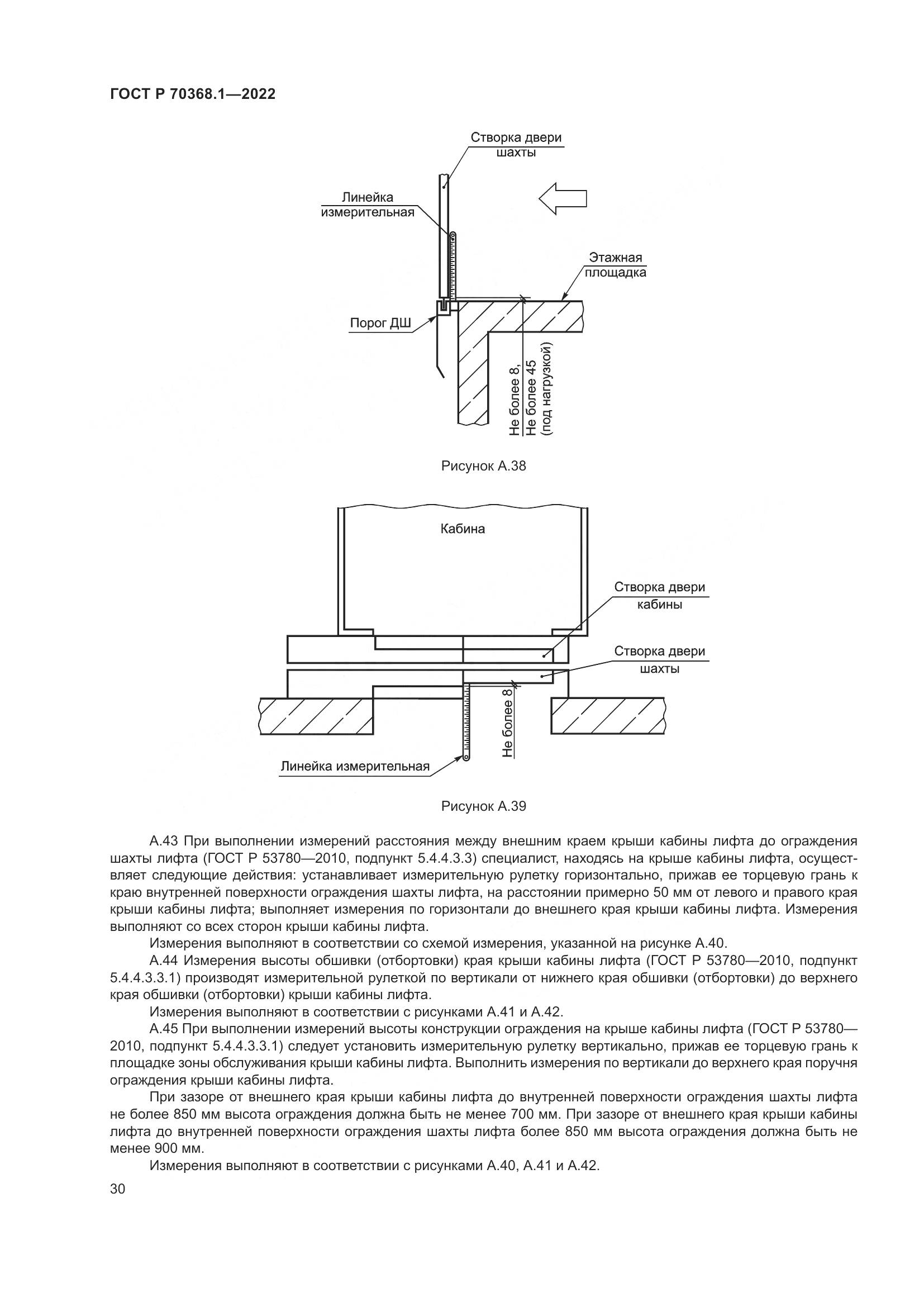 ГОСТ Р 70368.1-2022, страница 34