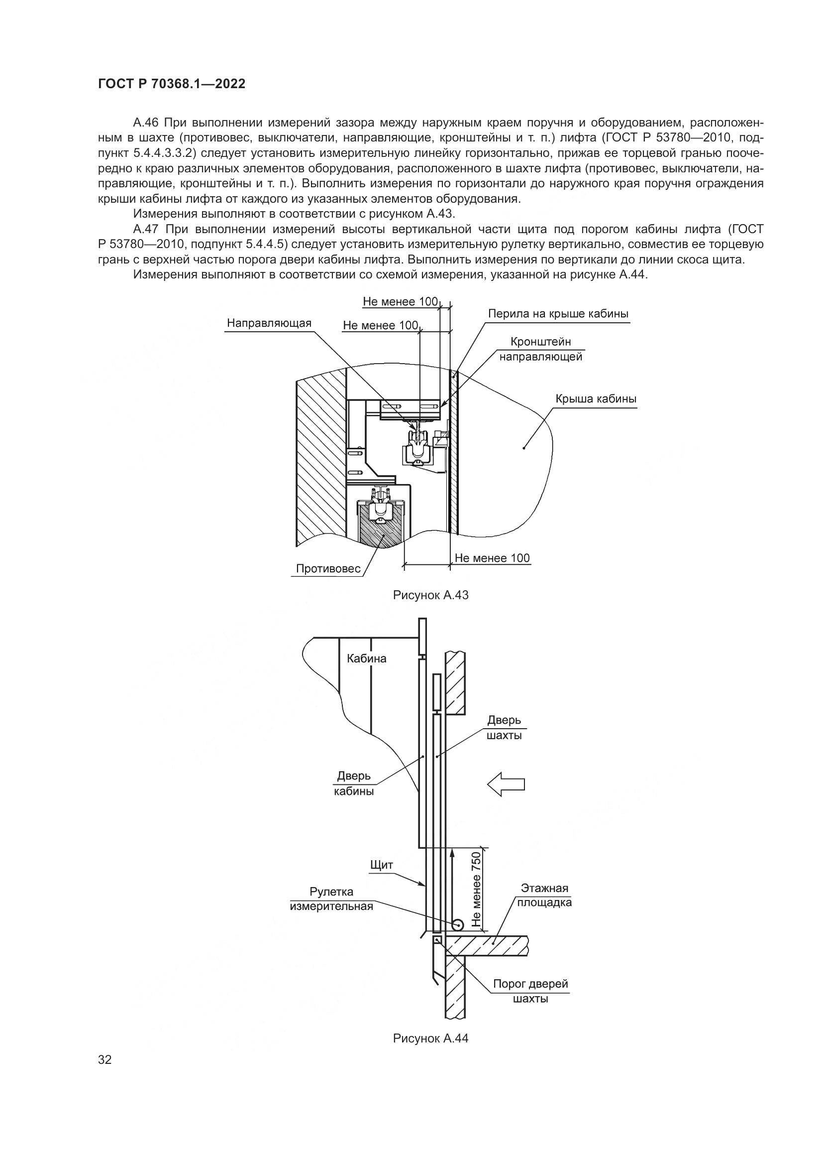 ГОСТ Р 70368.1-2022, страница 36