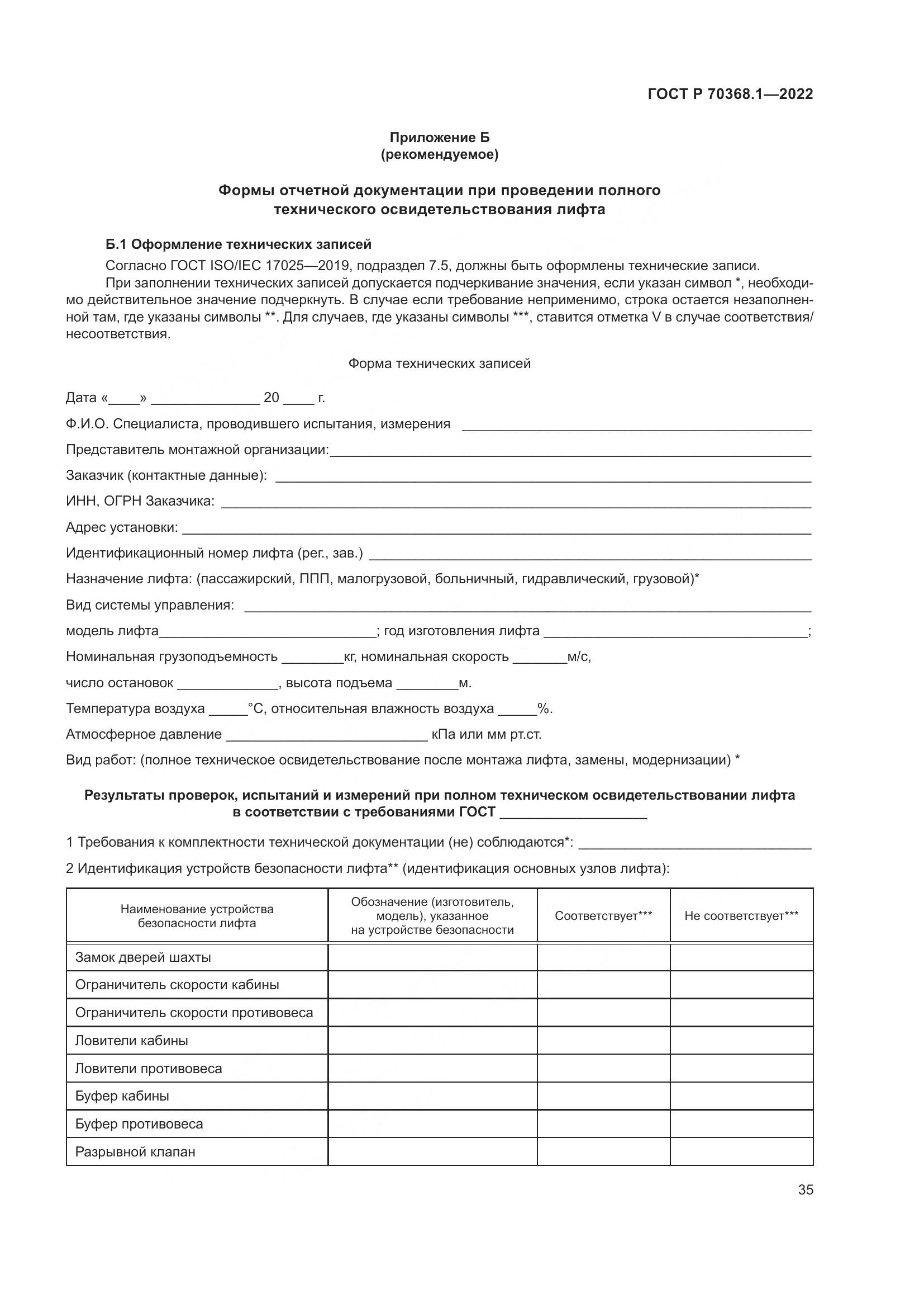 ГОСТ Р 70368.1-2022, страница 39