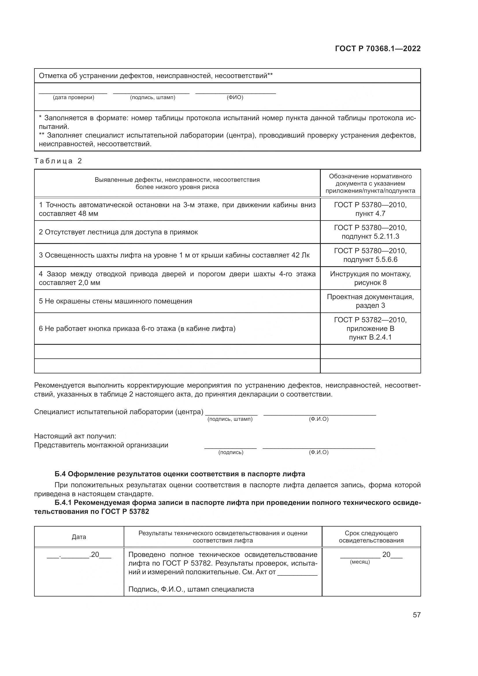 ГОСТ Р 70368.1-2022, страница 61