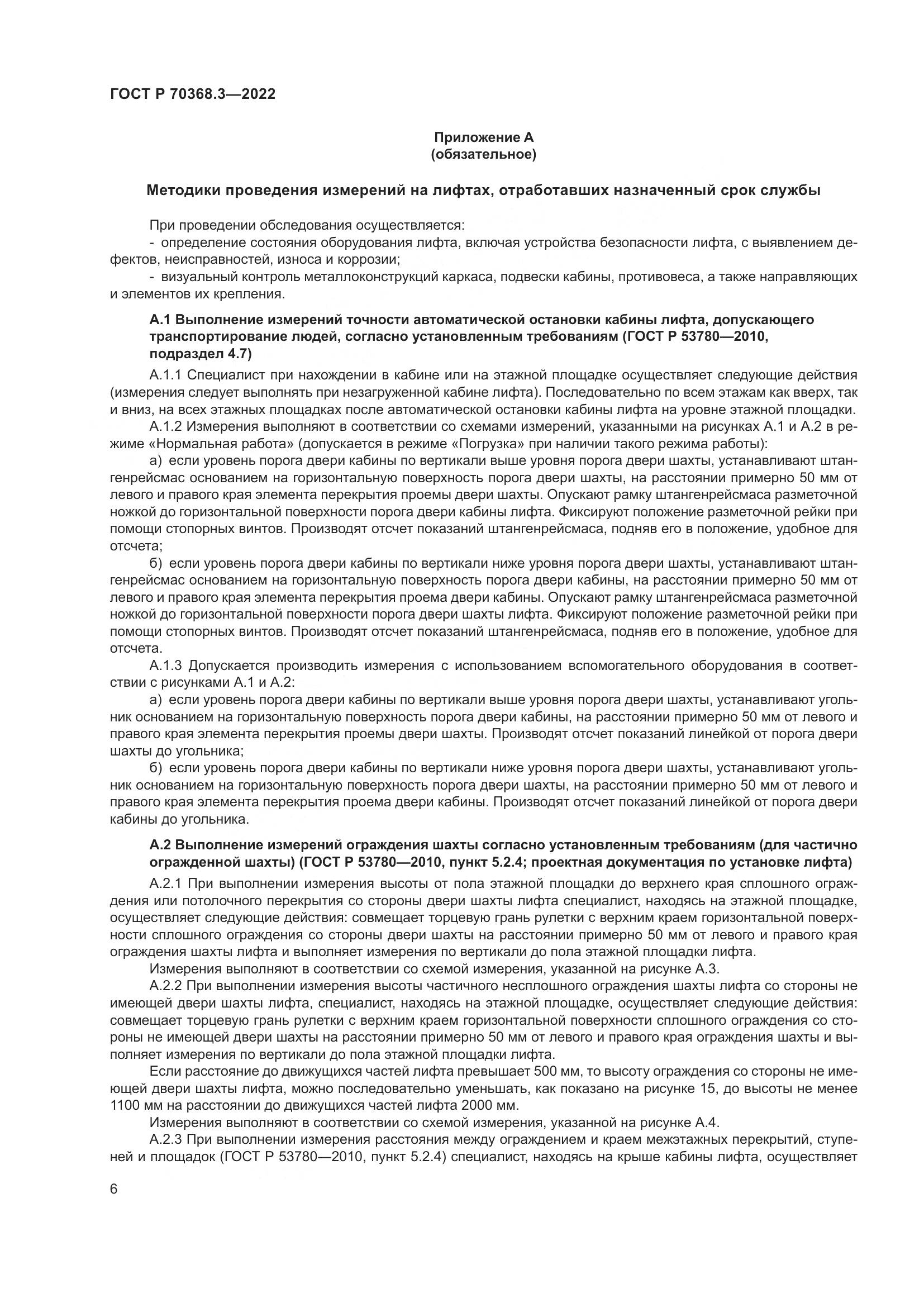 ГОСТ Р 70368.3-2022, страница 10