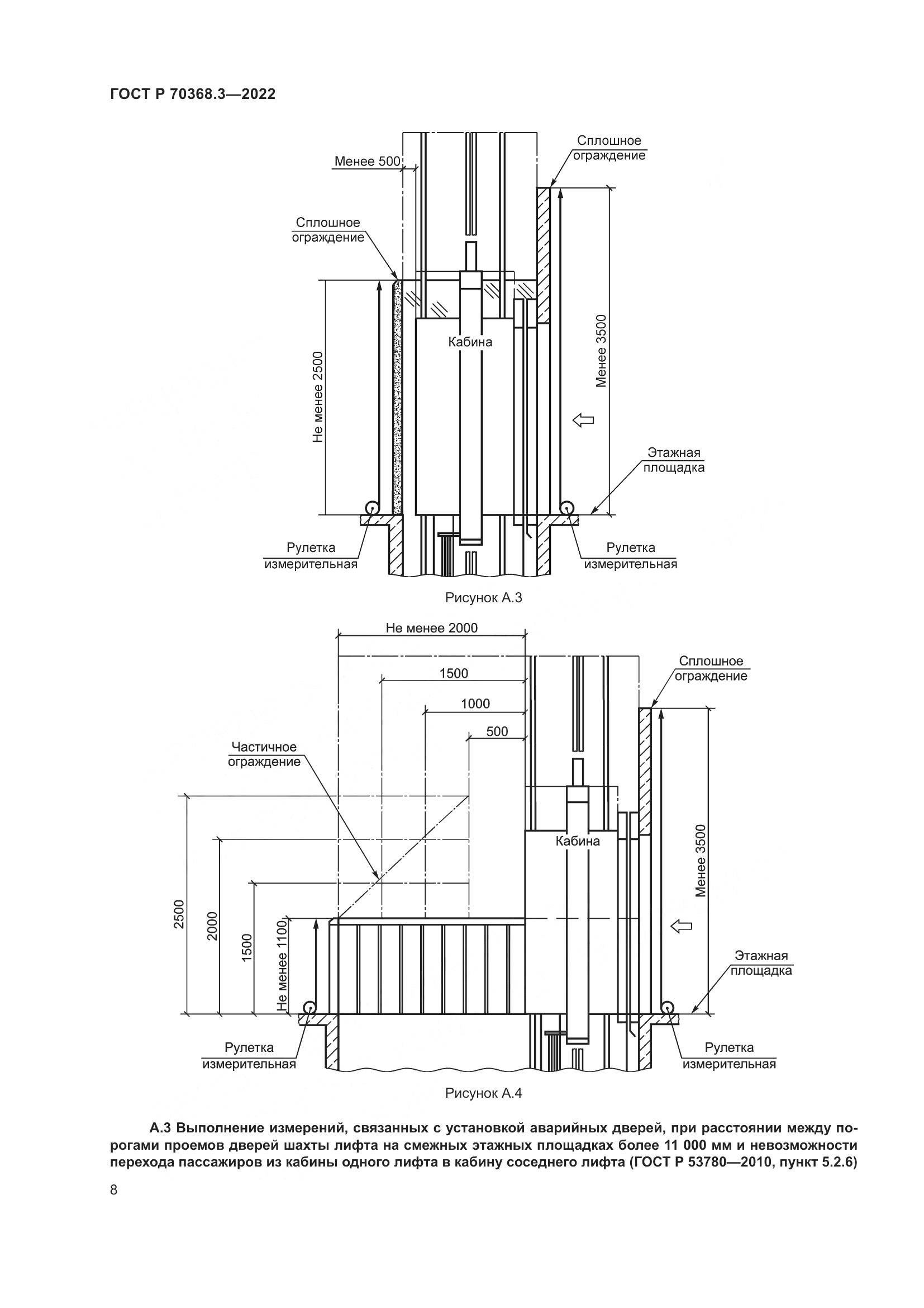 ГОСТ Р 70368.3-2022, страница 12