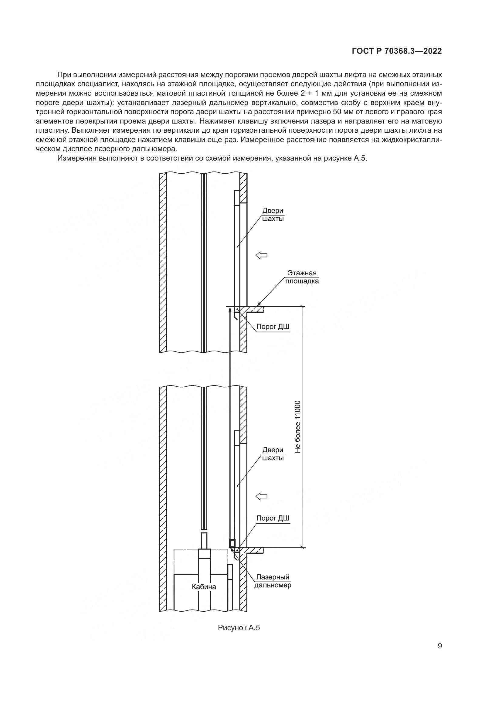 ГОСТ Р 70368.3-2022, страница 13