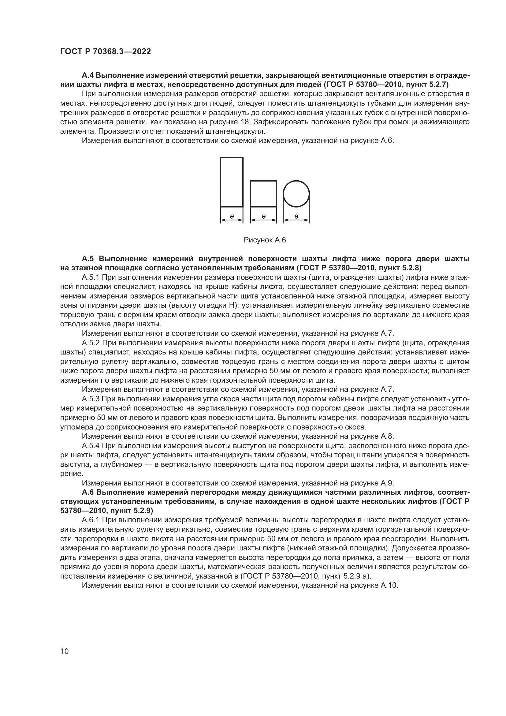 ГОСТ Р 70368.3-2022, страница 14