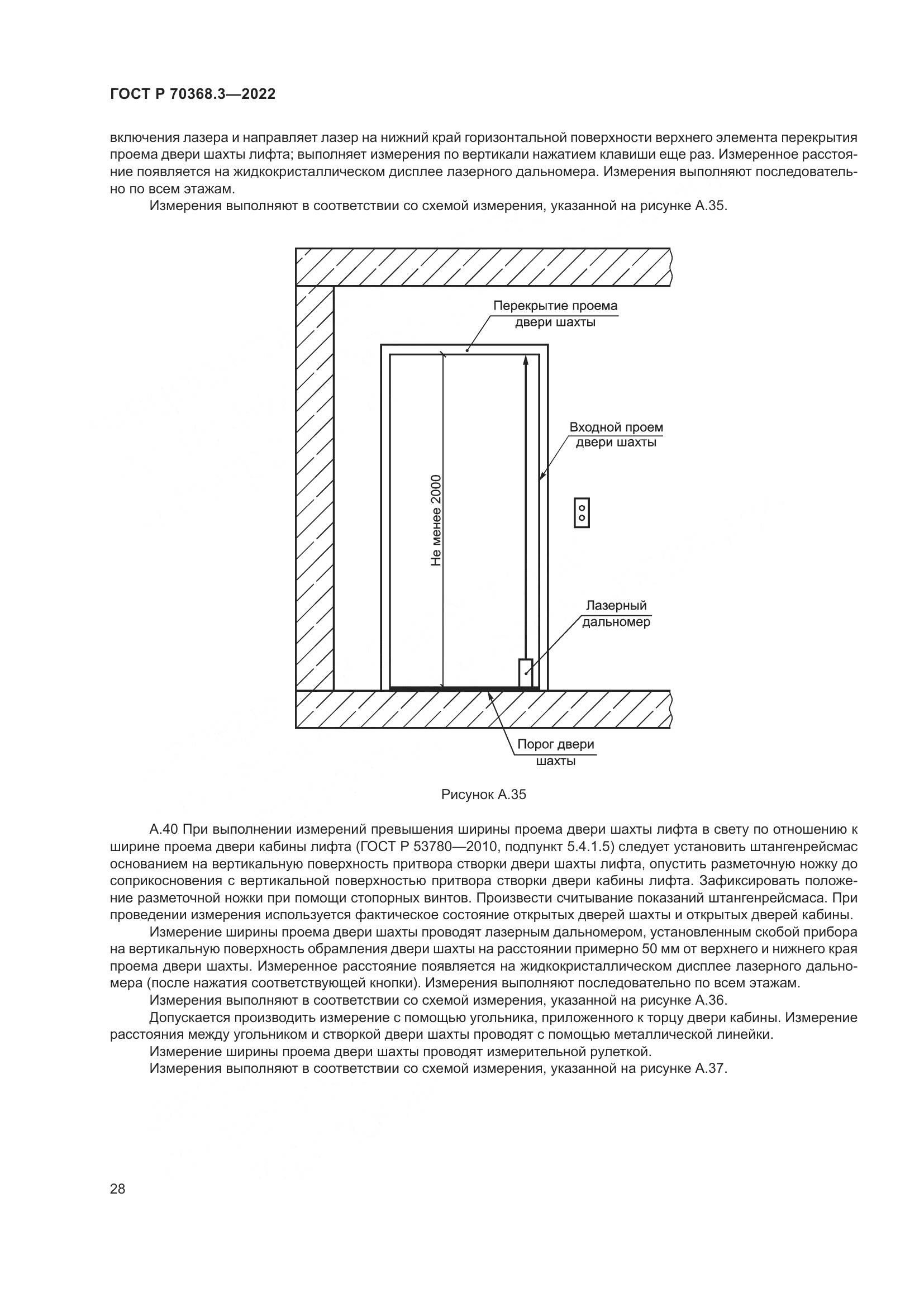 ГОСТ Р 70368.3-2022, страница 32