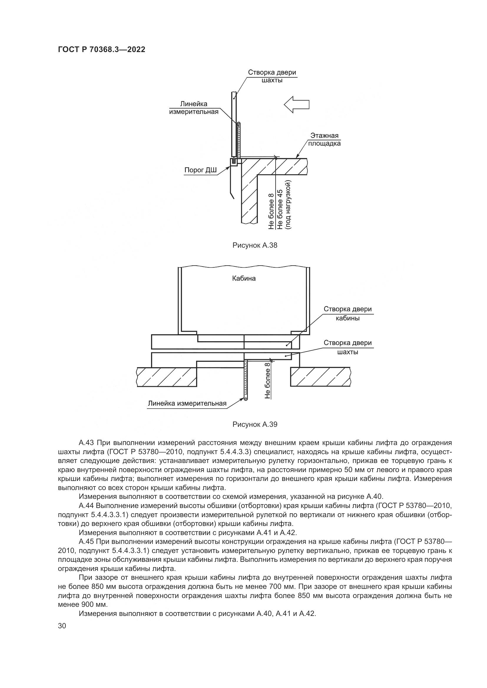 ГОСТ Р 70368.3-2022, страница 34