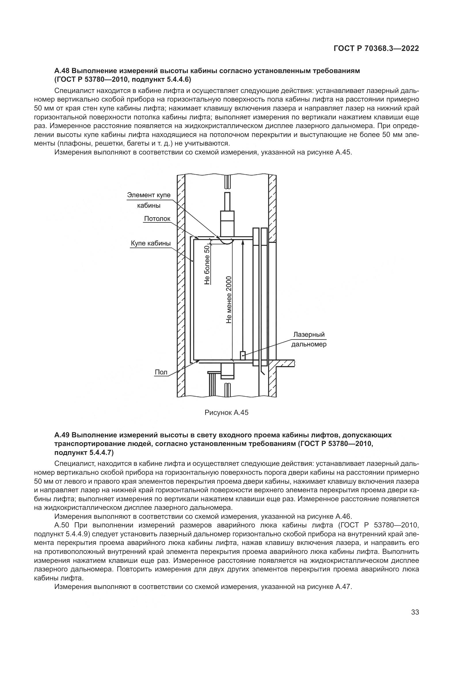 ГОСТ Р 70368.3-2022, страница 37