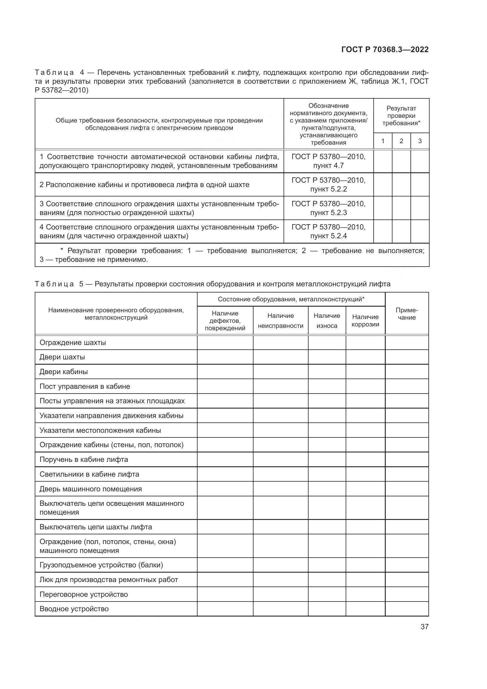 ГОСТ Р 70368.3-2022, страница 41