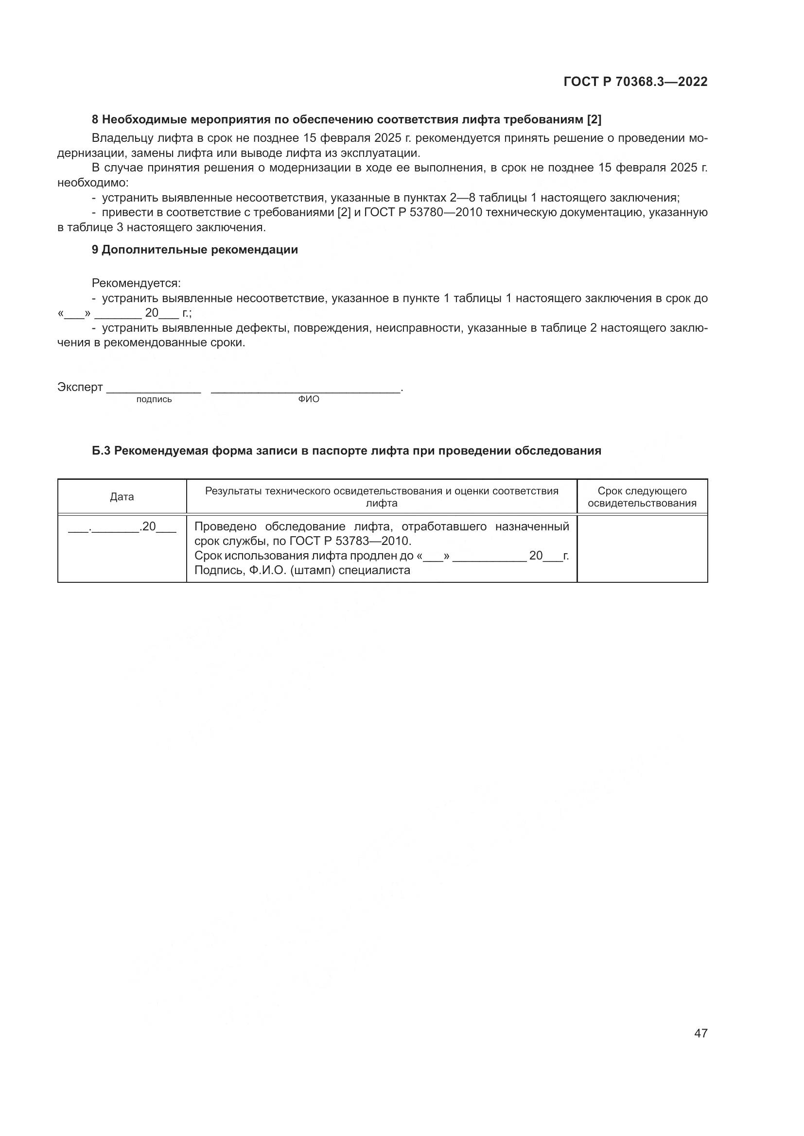 ГОСТ Р 70368.3-2022, страница 51