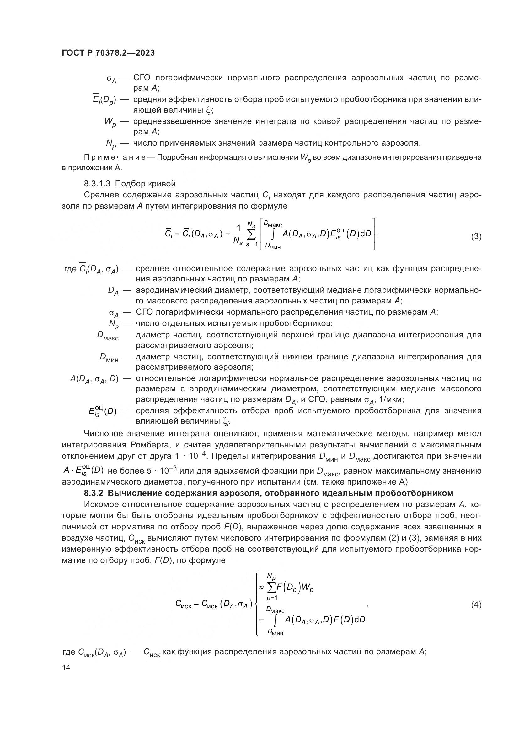 ГОСТ Р 70378.2-2023, страница 18
