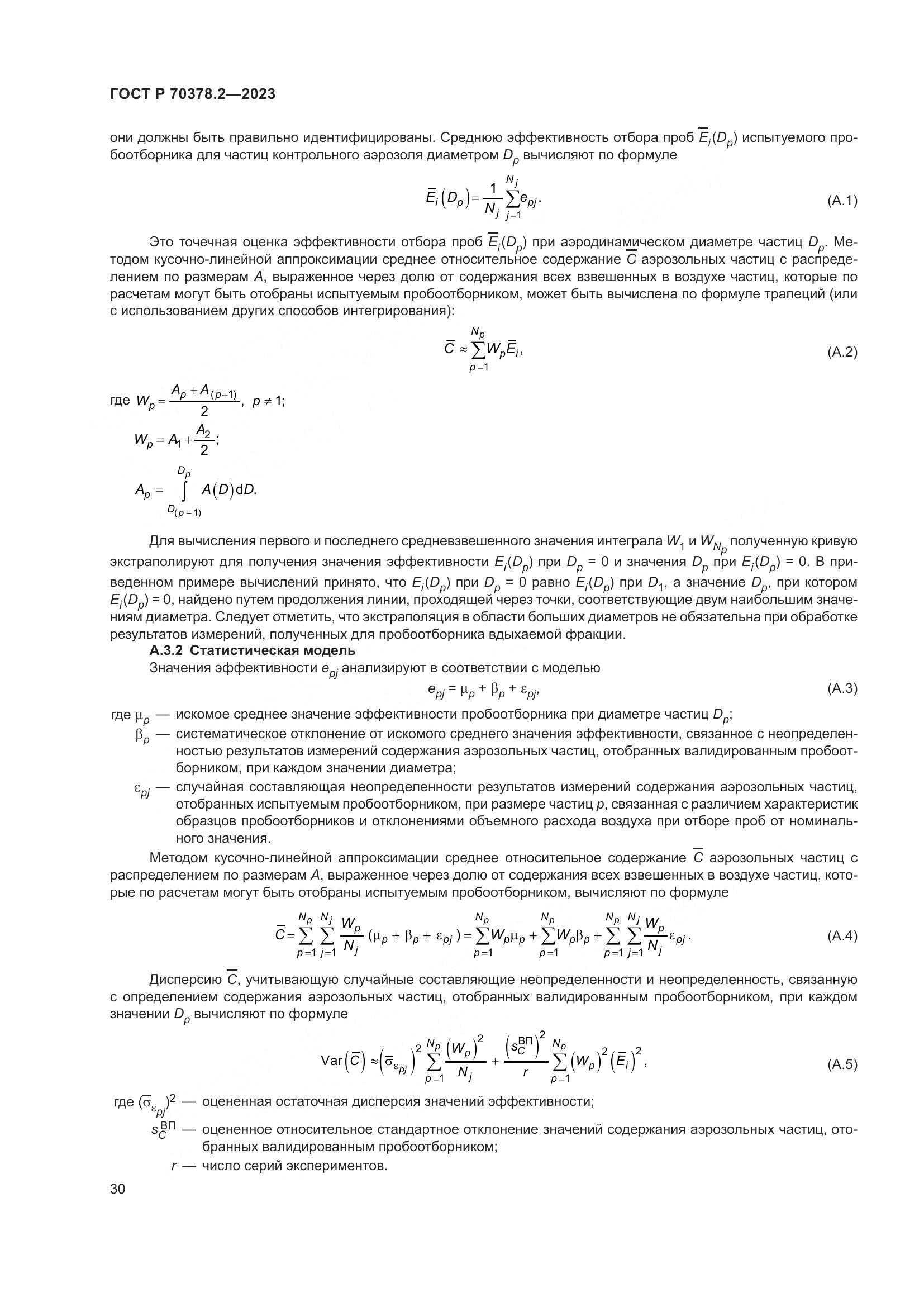 ГОСТ Р 70378.2-2023, страница 34