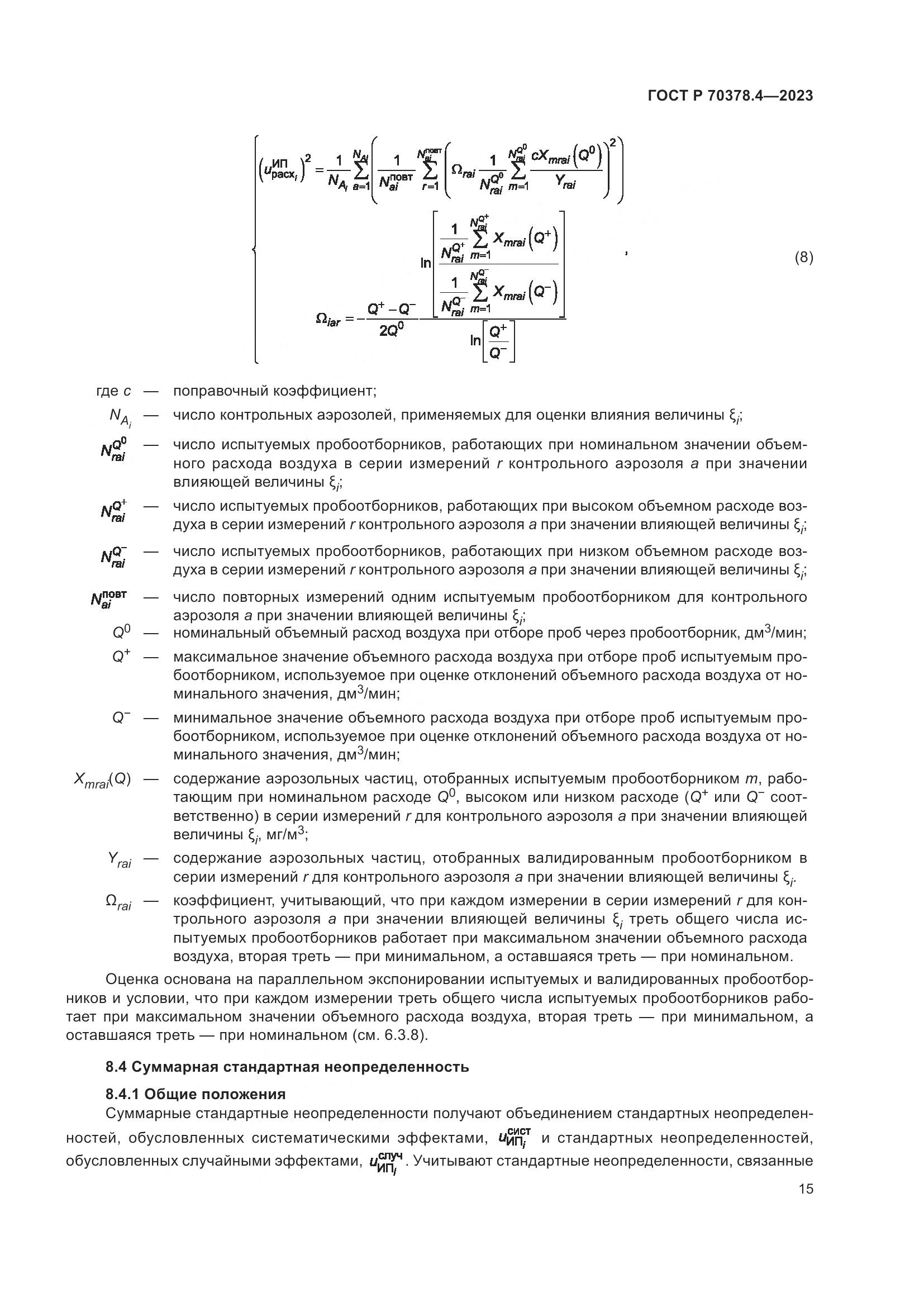 ГОСТ Р 70378.4-2023, страница 19