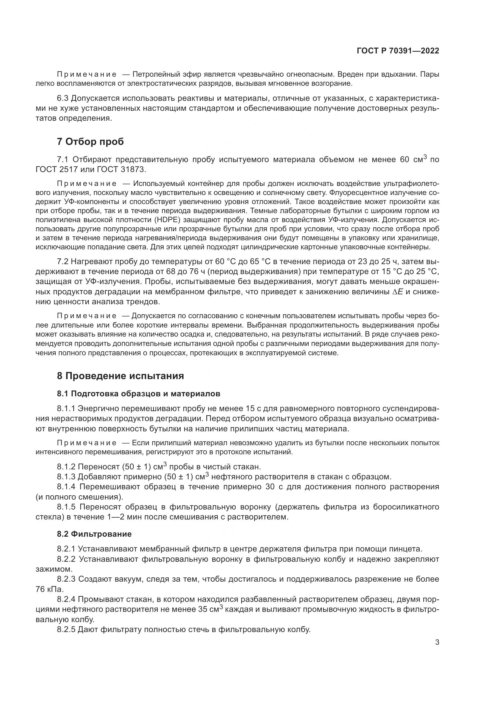 ГОСТ Р 70391-2022, страница 5