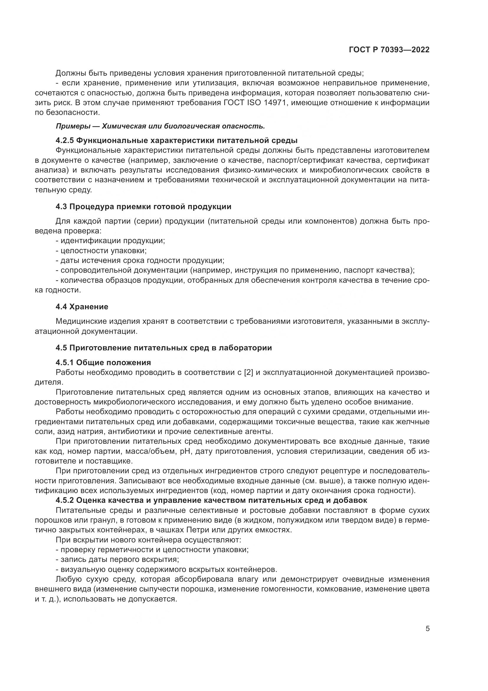 ГОСТ Р 70393-2022, страница 9