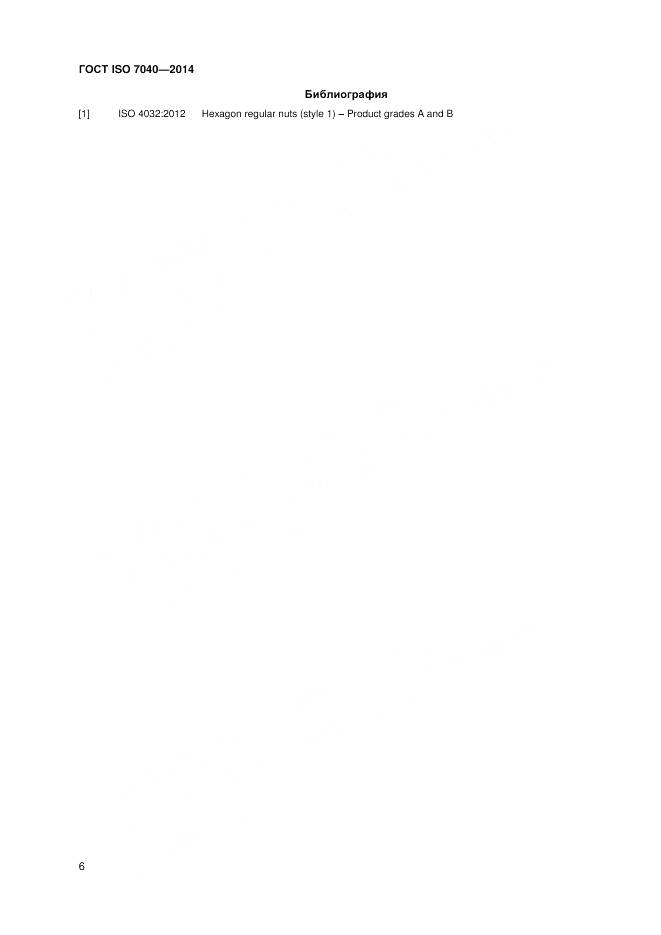 ГОСТ ISO 7040-2014, страница 10