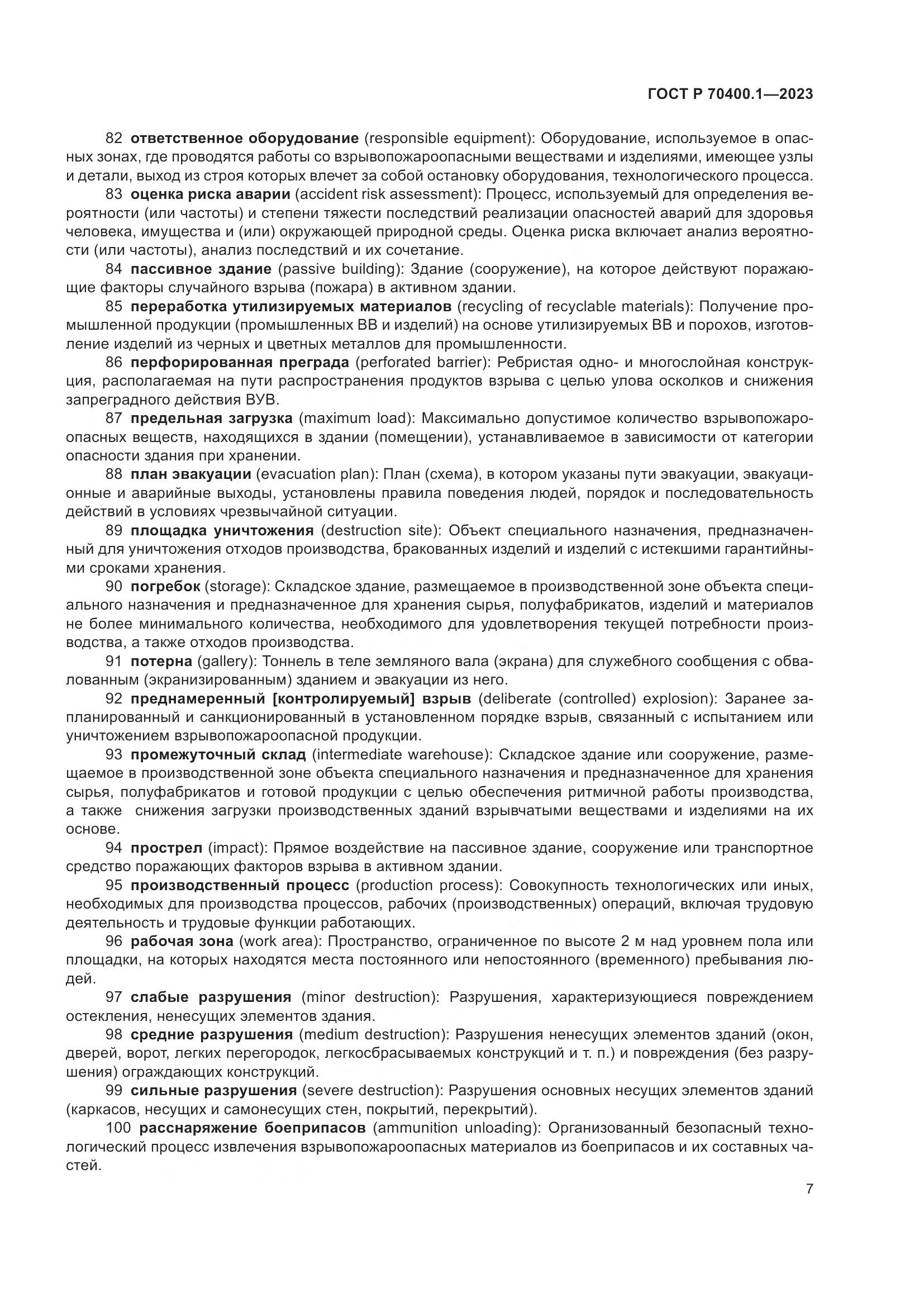 ГОСТ Р 70400.1-2023, страница 11