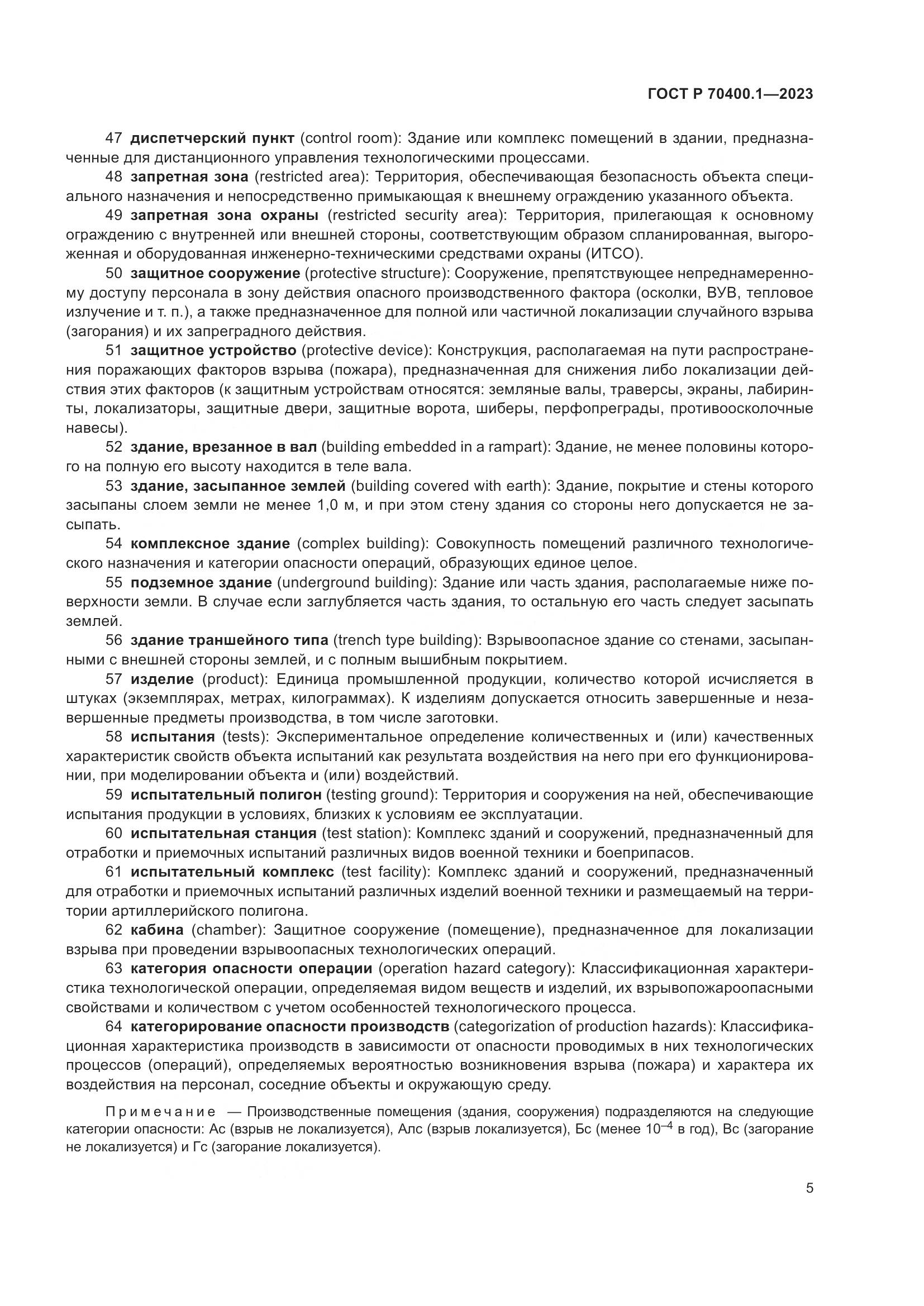 ГОСТ Р 70400.1-2023, страница 9