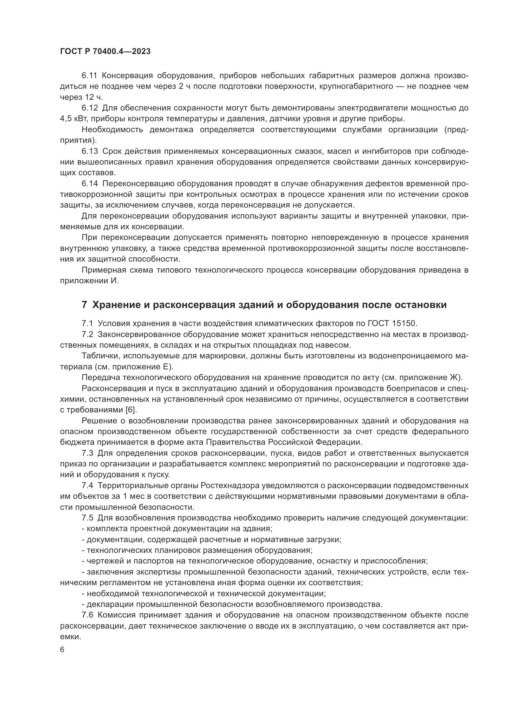 ГОСТ Р 70400.4-2023, страница 10