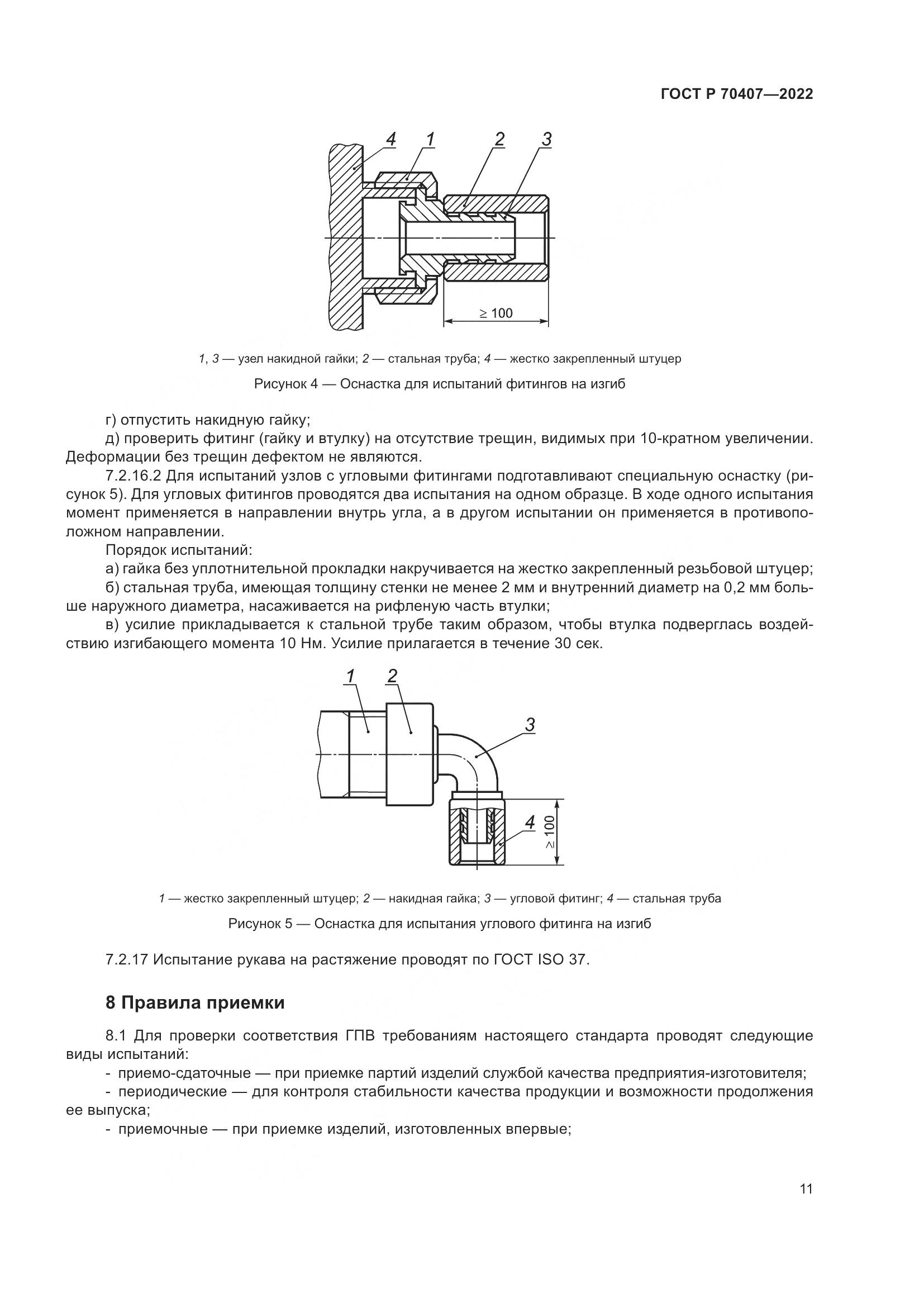 ГОСТ Р 70407-2022, страница 15