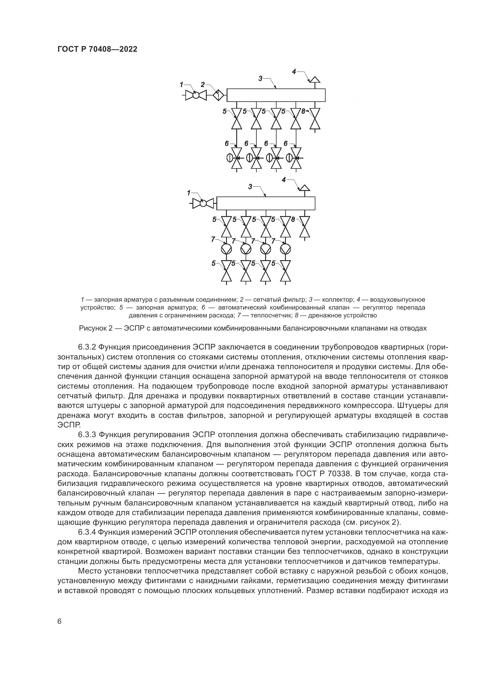 ГОСТ Р 70408-2022, страница 10