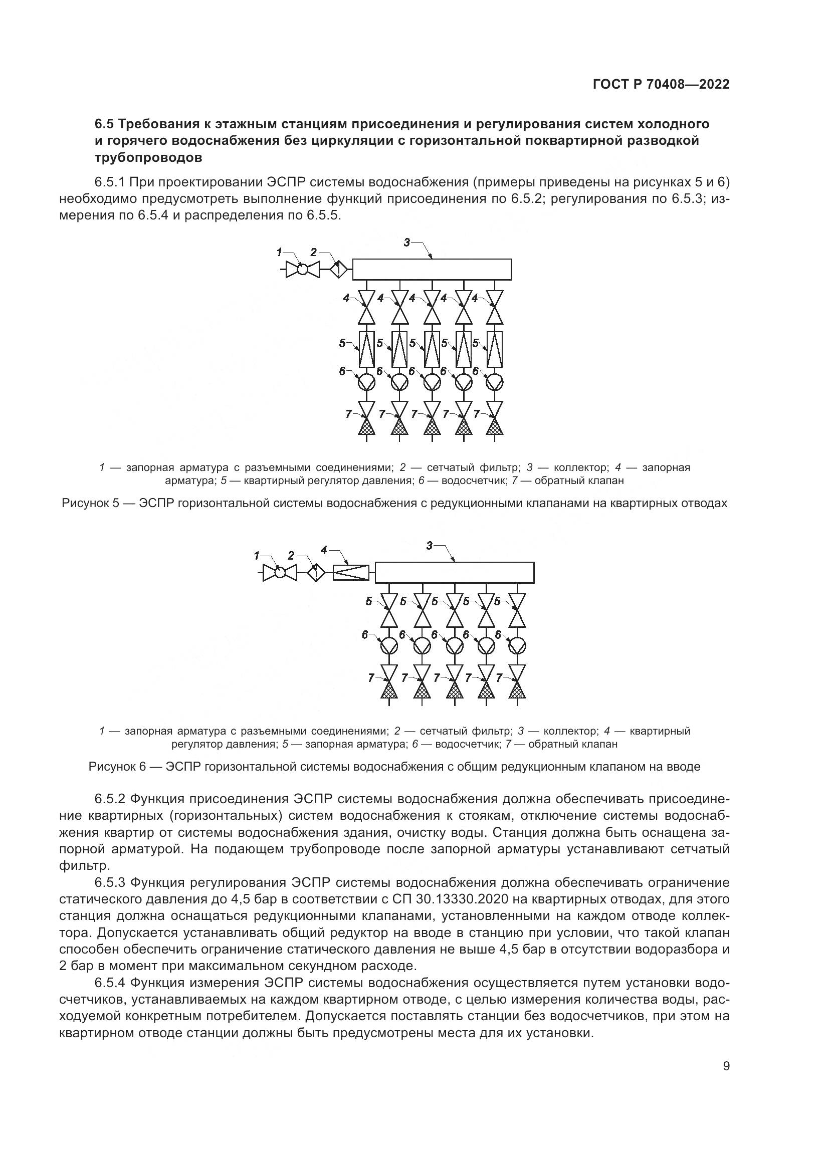 ГОСТ Р 70408-2022, страница 13