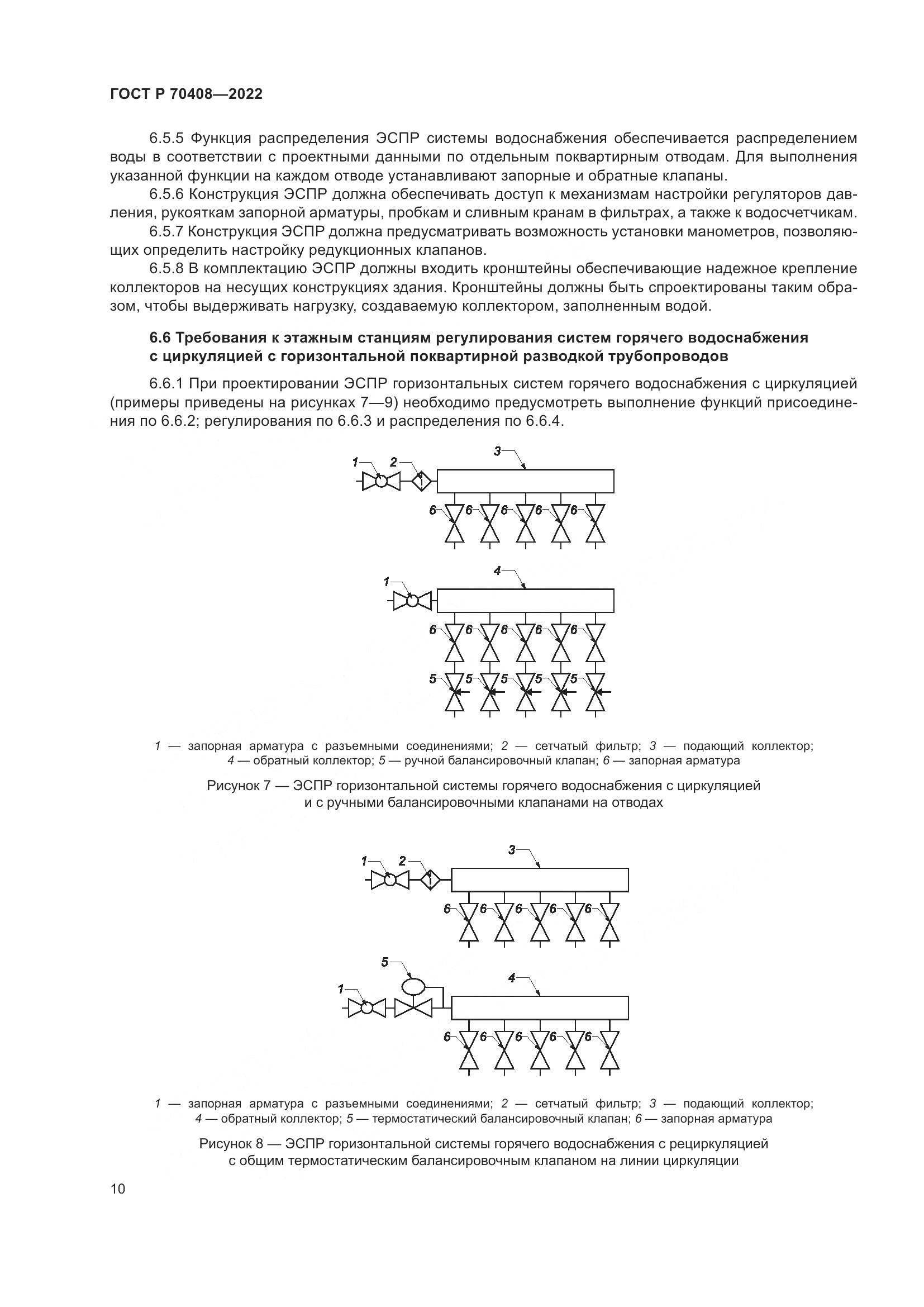 ГОСТ Р 70408-2022, страница 14