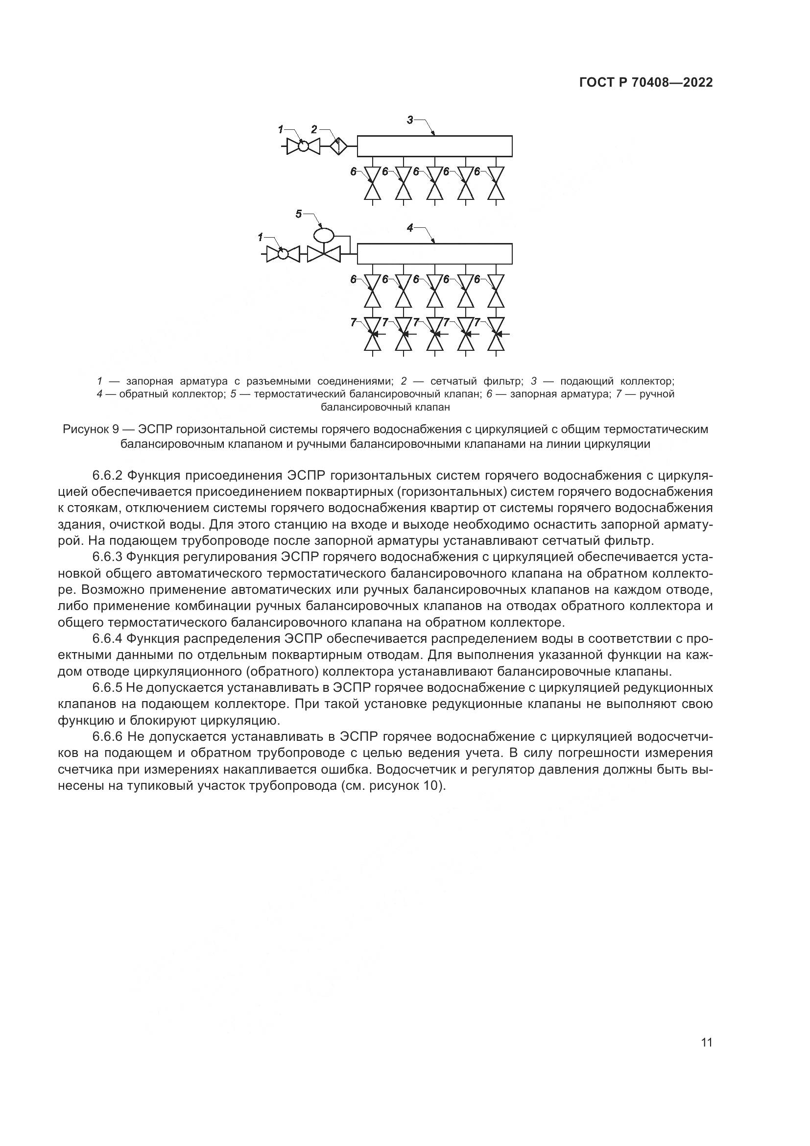 ГОСТ Р 70408-2022, страница 15