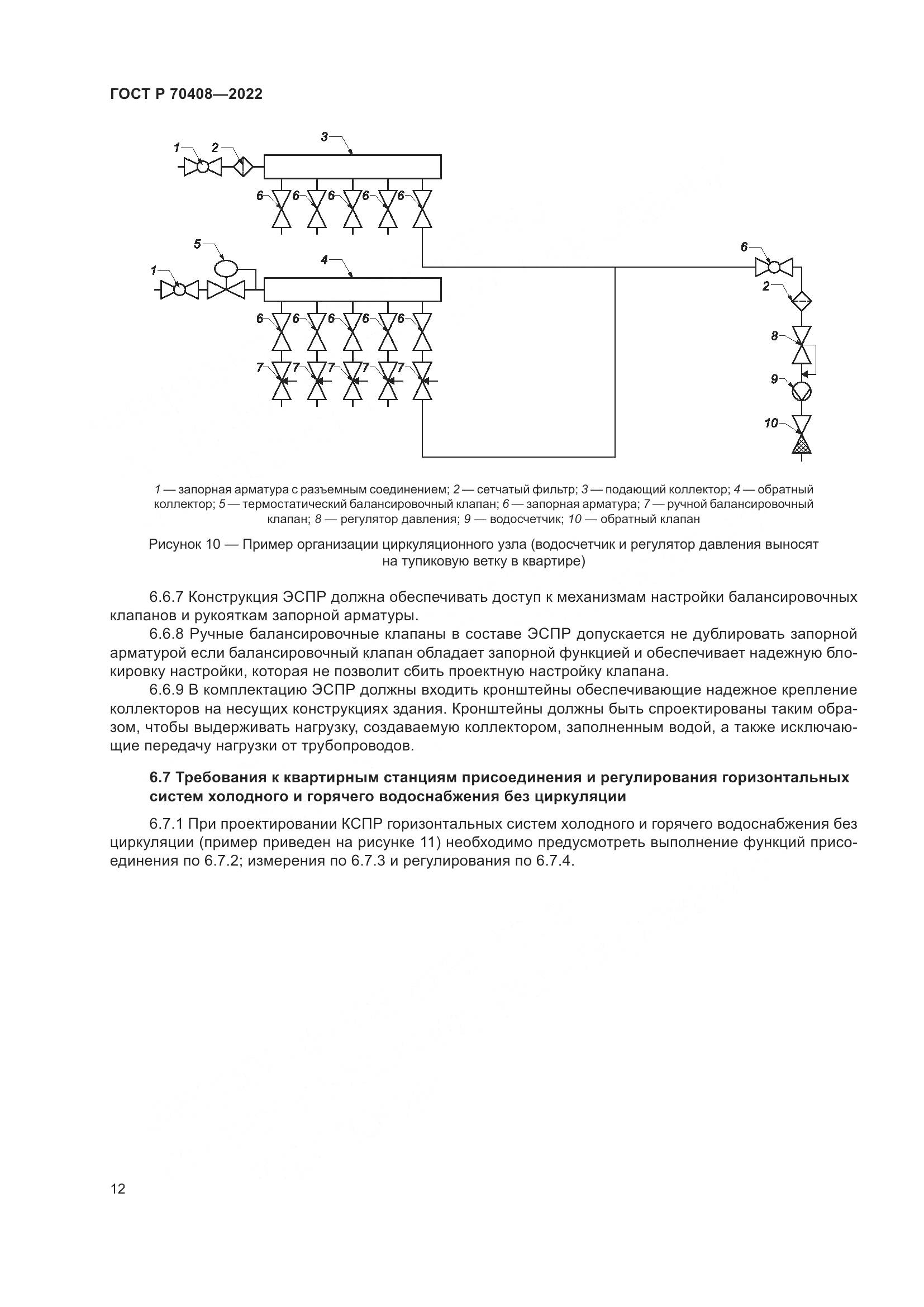 ГОСТ Р 70408-2022, страница 16