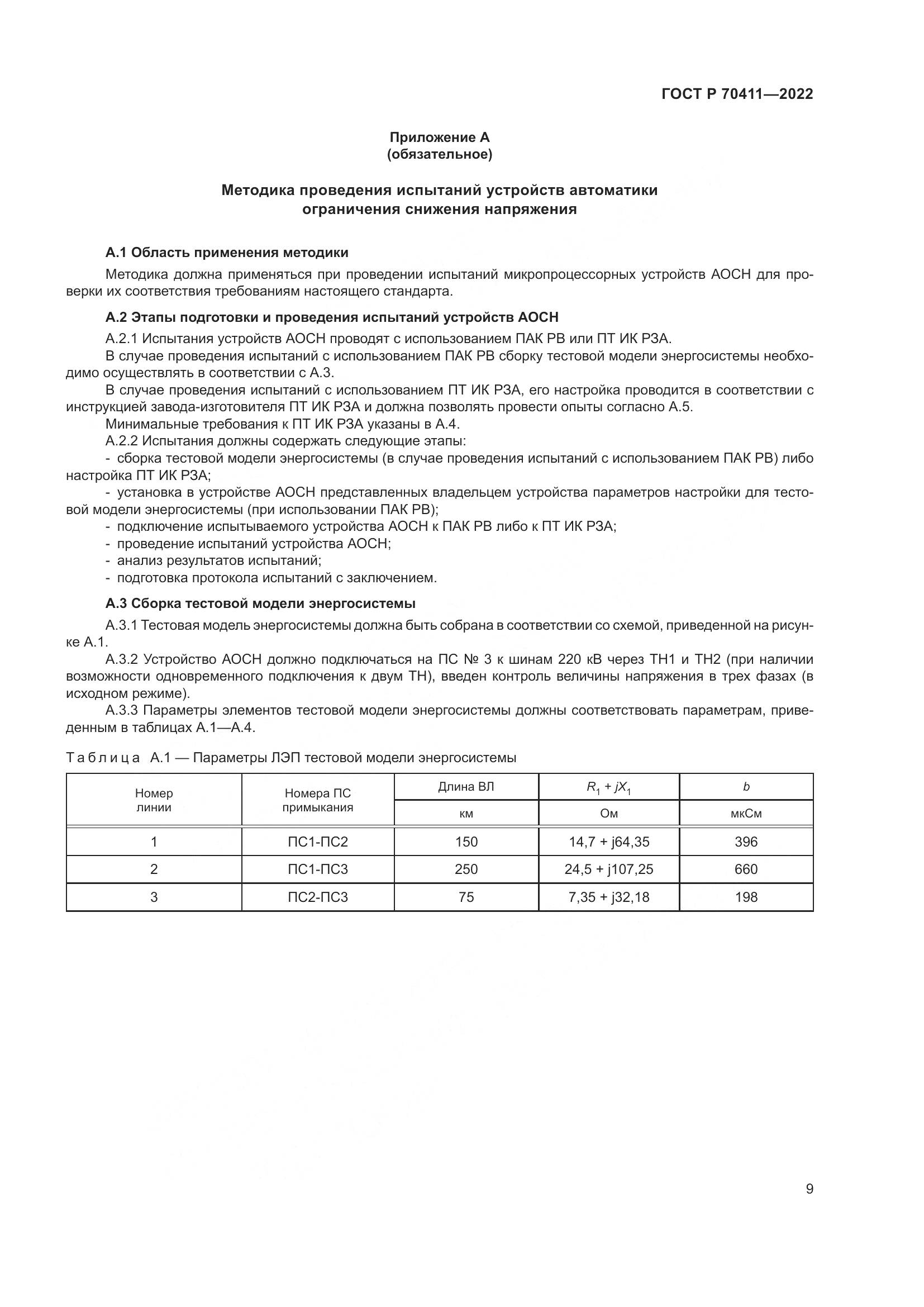 ГОСТ Р 70411-2022, страница 13