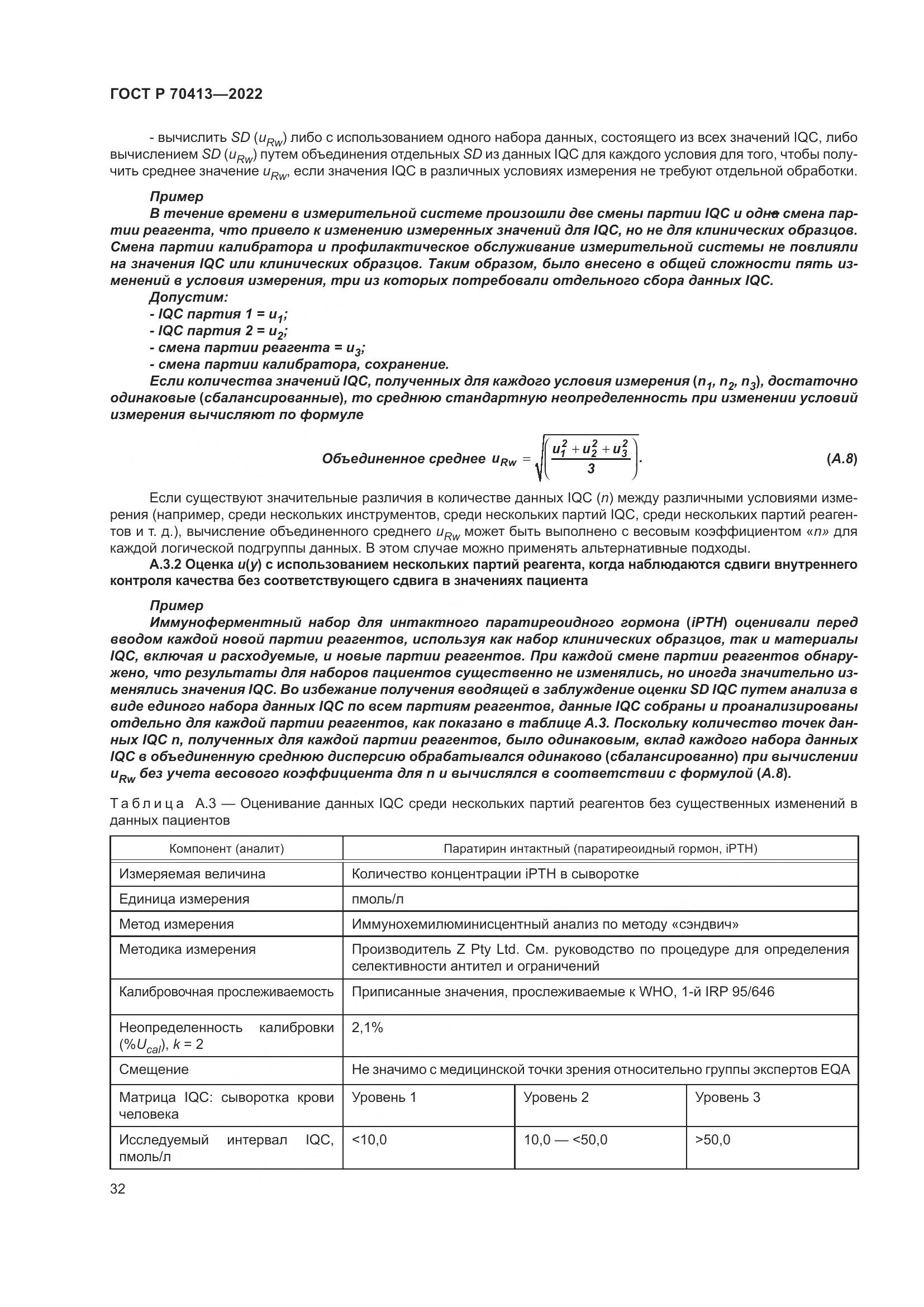 ГОСТ Р 70413-2022, страница 38
