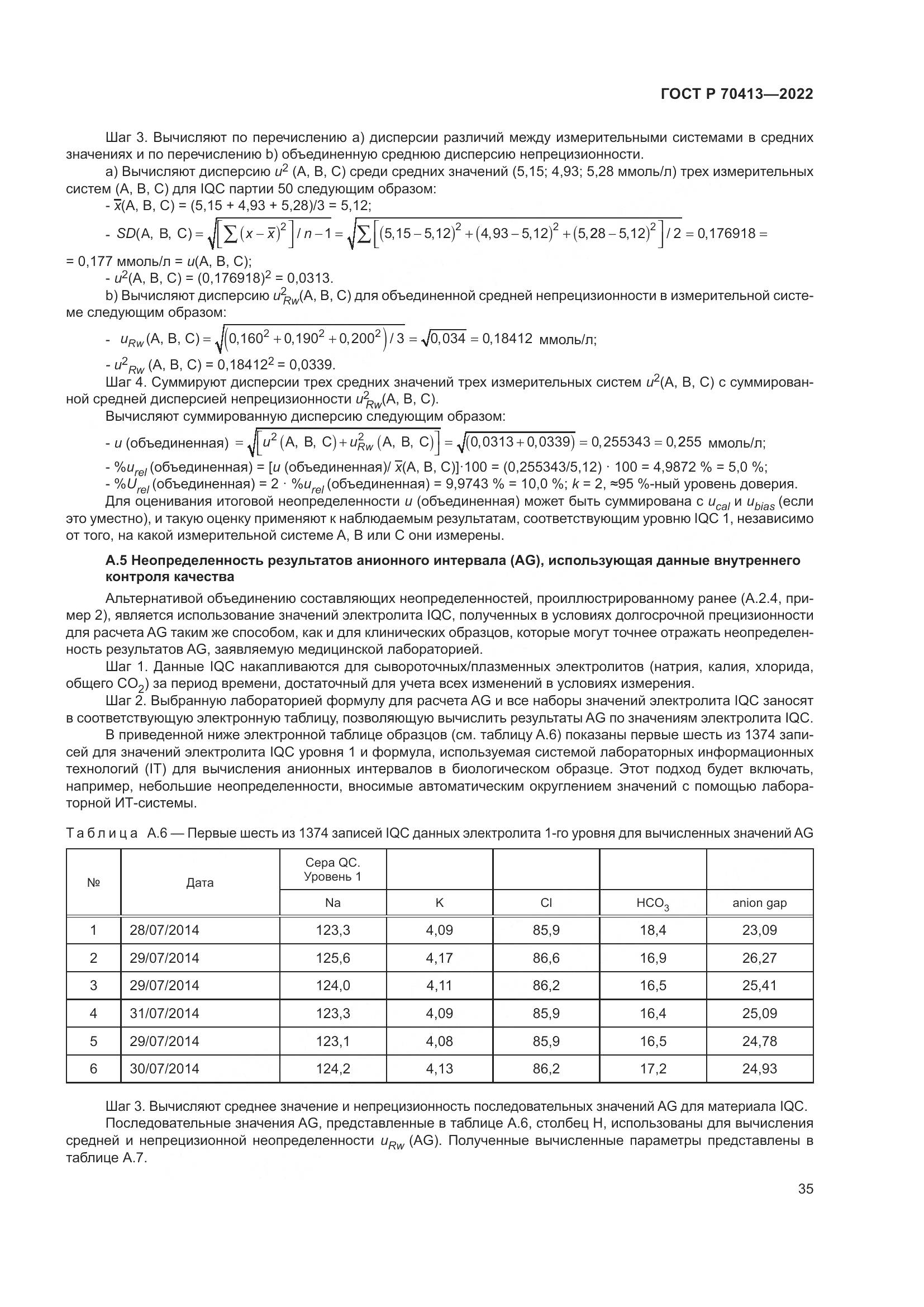 ГОСТ Р 70413-2022, страница 41