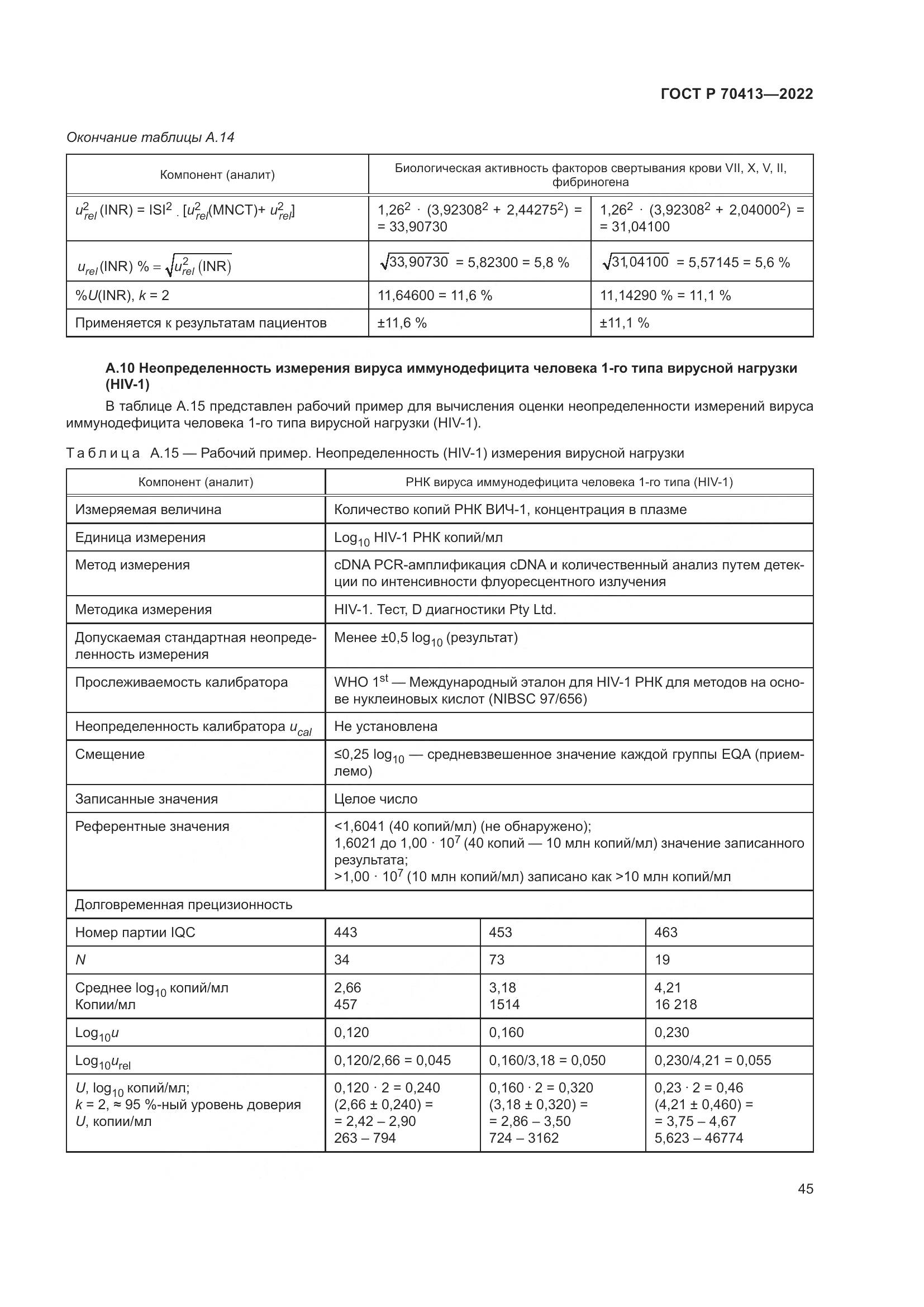 ГОСТ Р 70413-2022, страница 51